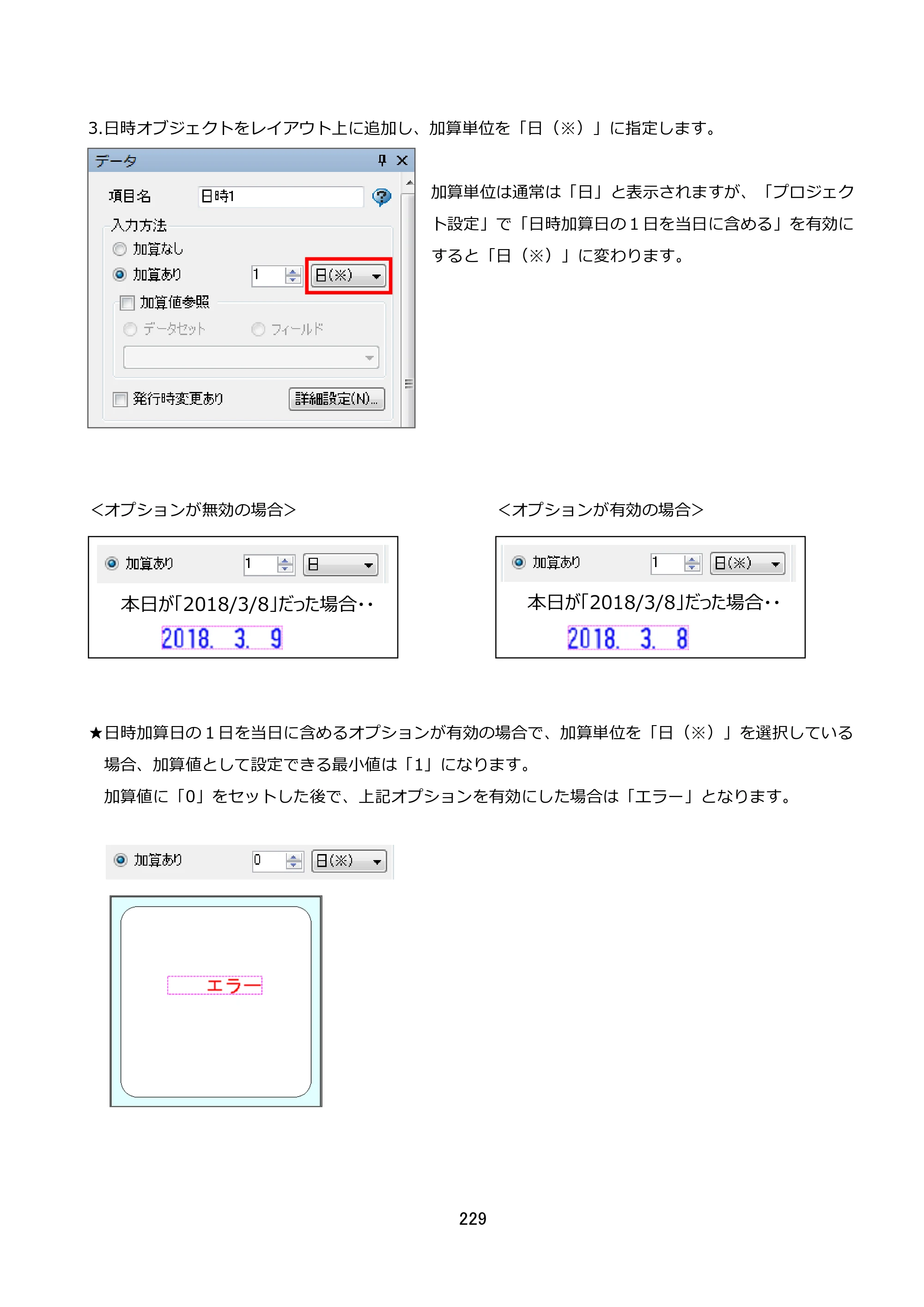 サトー FLEQV(フレキューブ) FX3-LX / FLEQV(フレキューブ) FX3-Plus / LEQV(フレキューブ) FX3-Plus e-Labe Designer操作マニュアル STD形式（第25版） — 原本ページ — 230ページ