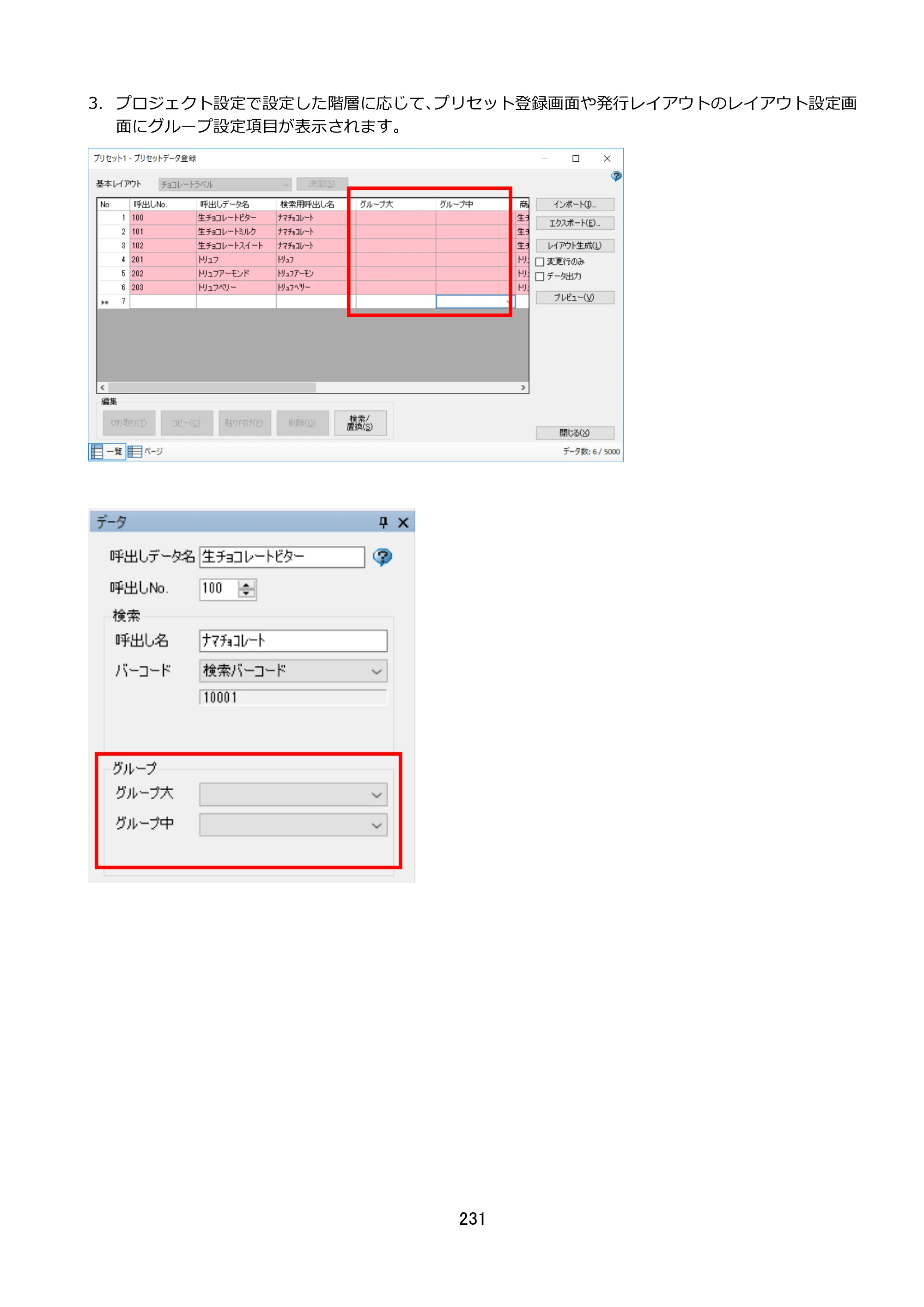 サトー FLEQV(フレキューブ) FX3-LX / FLEQV(フレキューブ) FX3-Plus / LEQV(フレキューブ) FX3-Plus e-Labe Designer操作マニュアル STD形式（第25版） — 原本ページ — 232ページ