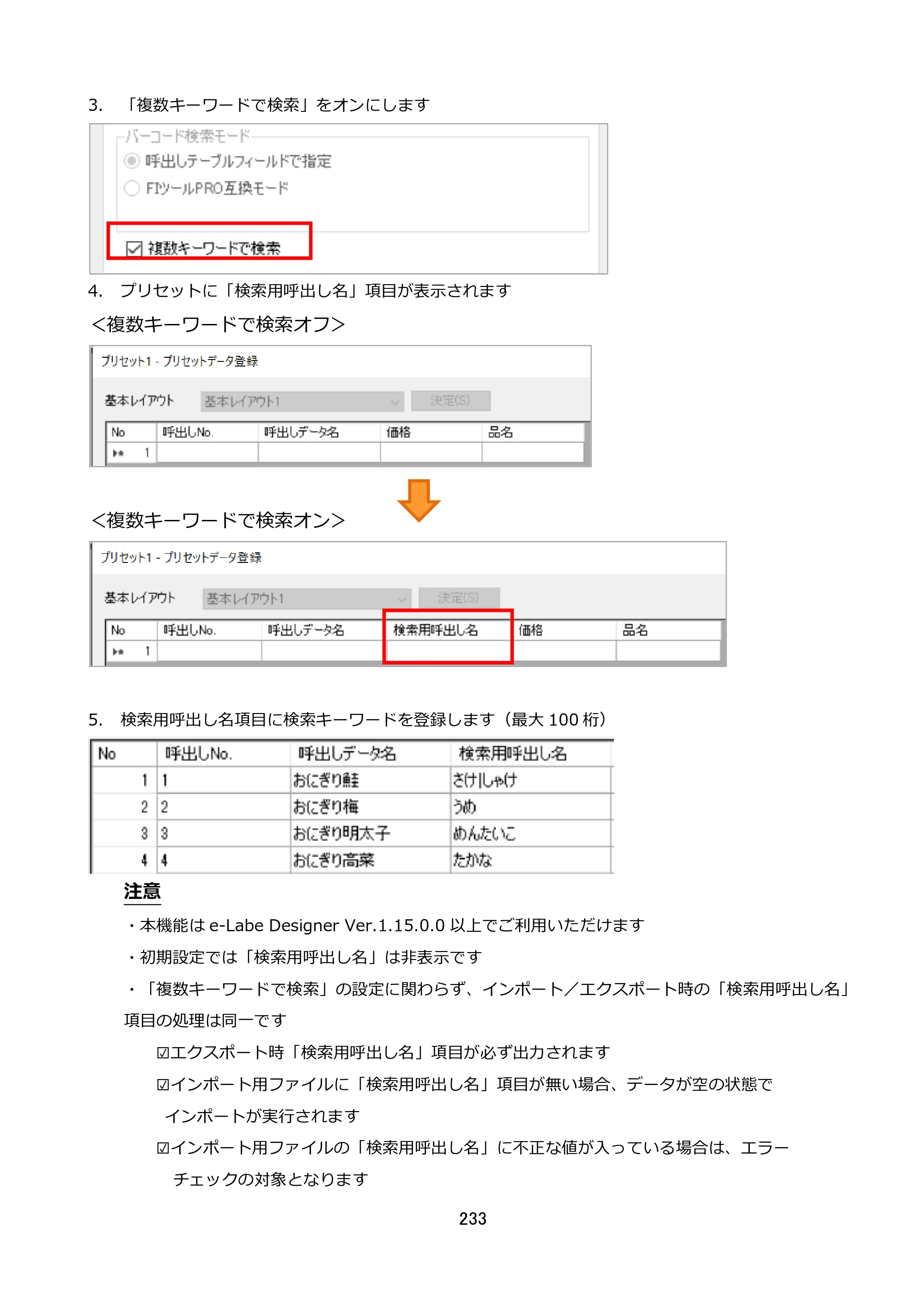 サトー FLEQV(フレキューブ) FX3-LX / FLEQV(フレキューブ) FX3-Plus / LEQV(フレキューブ) FX3-Plus e-Labe Designer操作マニュアル STD形式（第25版） — 原本ページ — 234ページ
