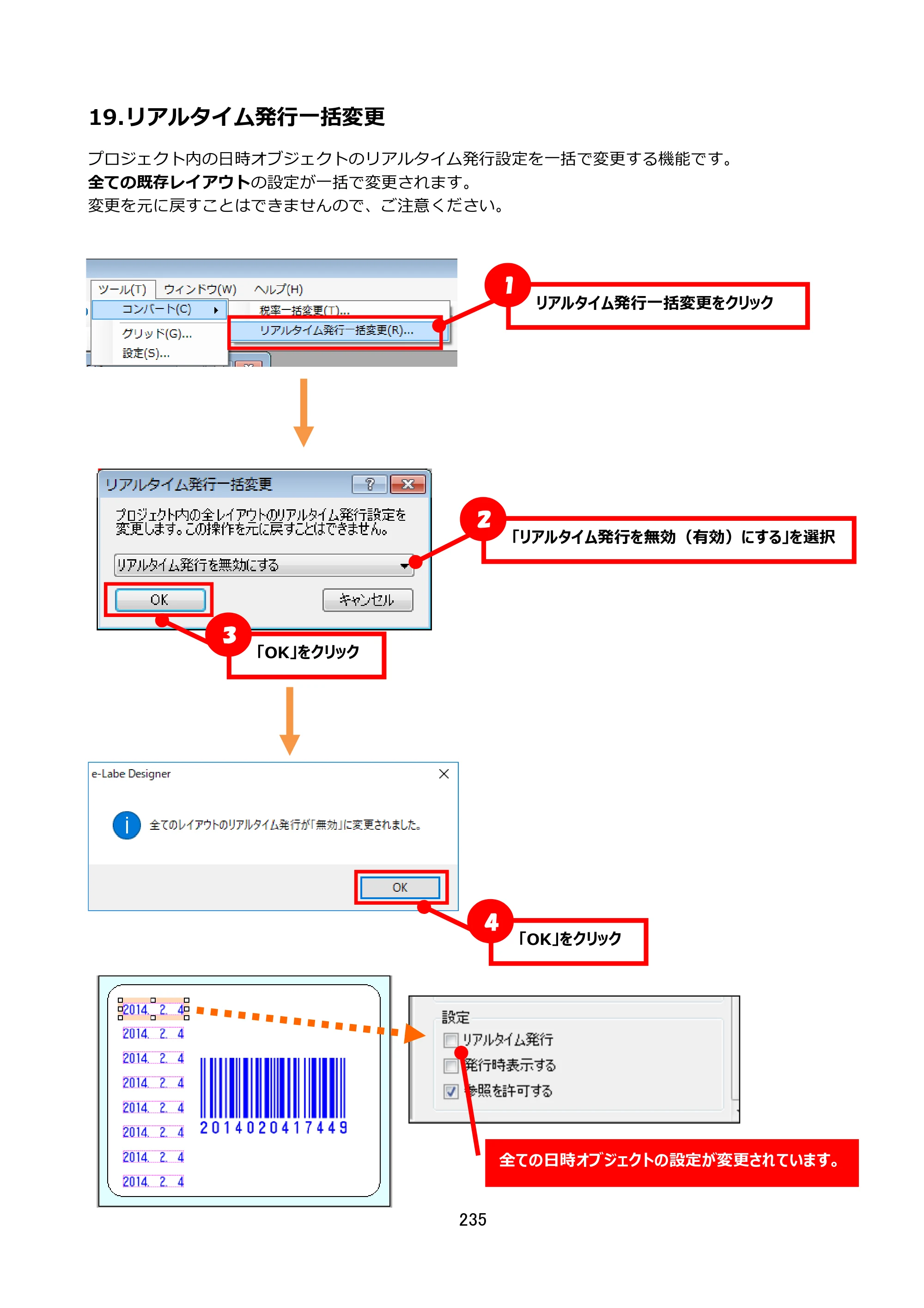 サトー FLEQV(フレキューブ) FX3-LX / FLEQV(フレキューブ) FX3-Plus / LEQV(フレキューブ) FX3-Plus e-Labe Designer操作マニュアル STD形式（第25版） — 19.リアルタイム発行一括変更 — 原本ページ — 236ページ