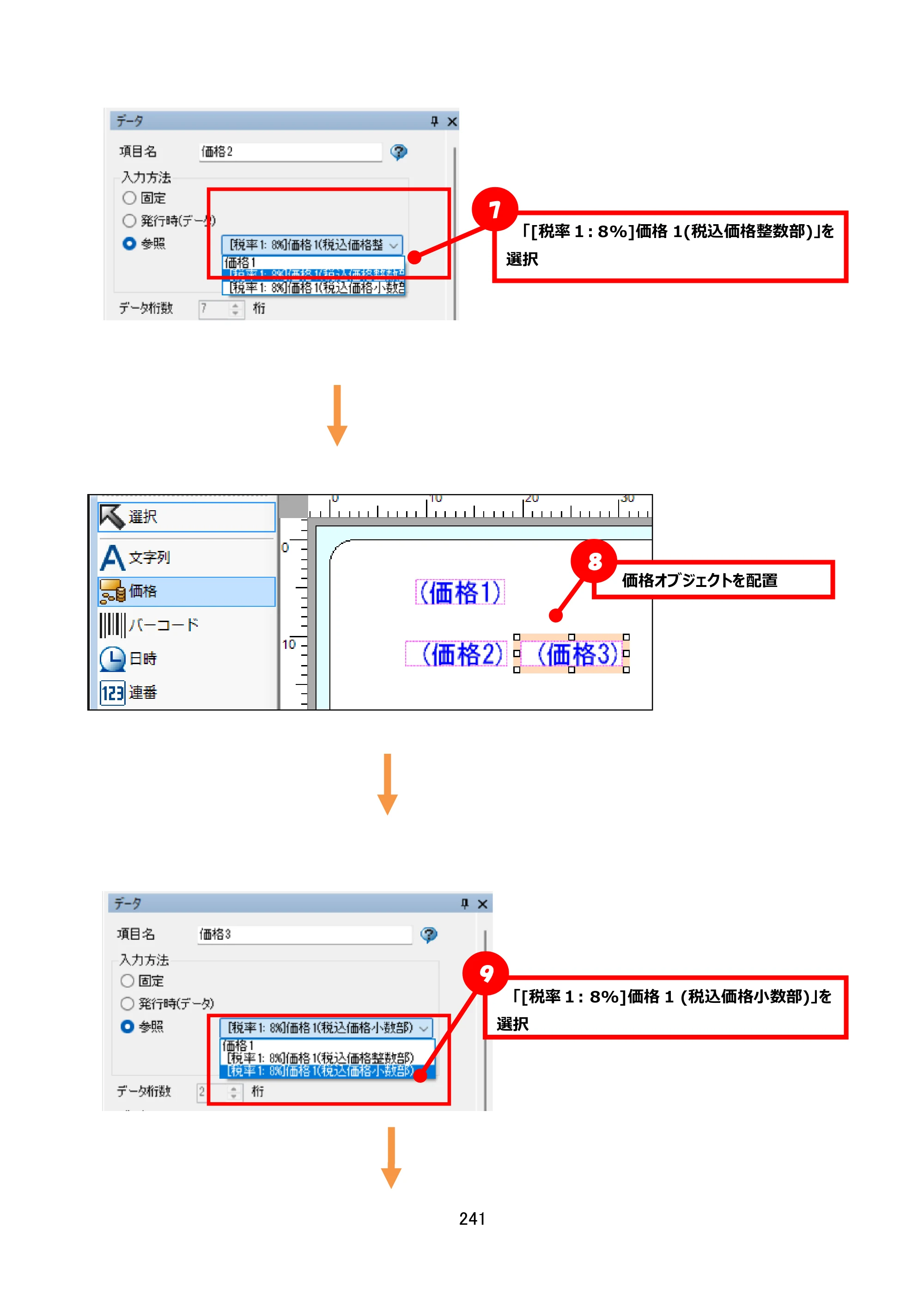 サトー FLEQV(フレキューブ) FX3-LX / FLEQV(フレキューブ) FX3-Plus / LEQV(フレキューブ) FX3-Plus e-Labe Designer操作マニュアル STD形式（第25版） — 原本ページ — 242ページ