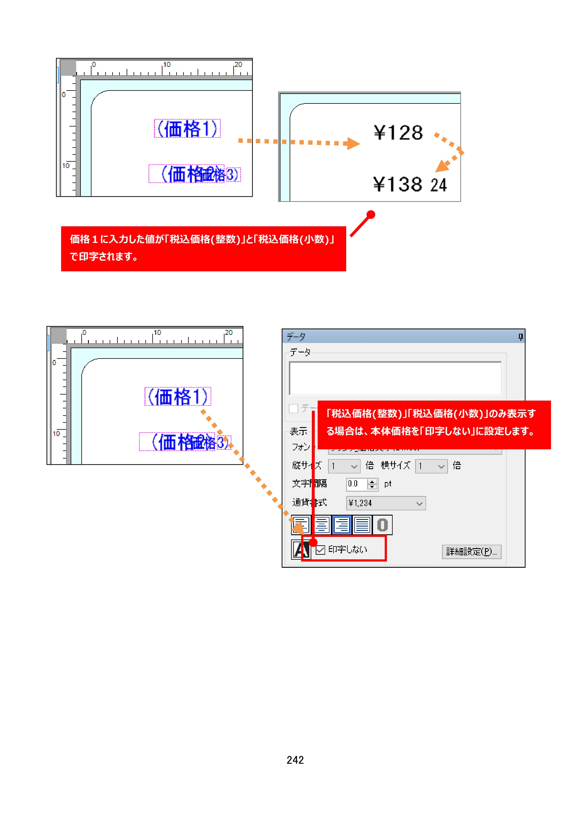 サトー FLEQV(フレキューブ) FX3-LX / FLEQV(フレキューブ) FX3-Plus / LEQV(フレキューブ) FX3-Plus e-Labe Designer操作マニュアル STD形式（第25版） — 原本ページ — 243ページ
