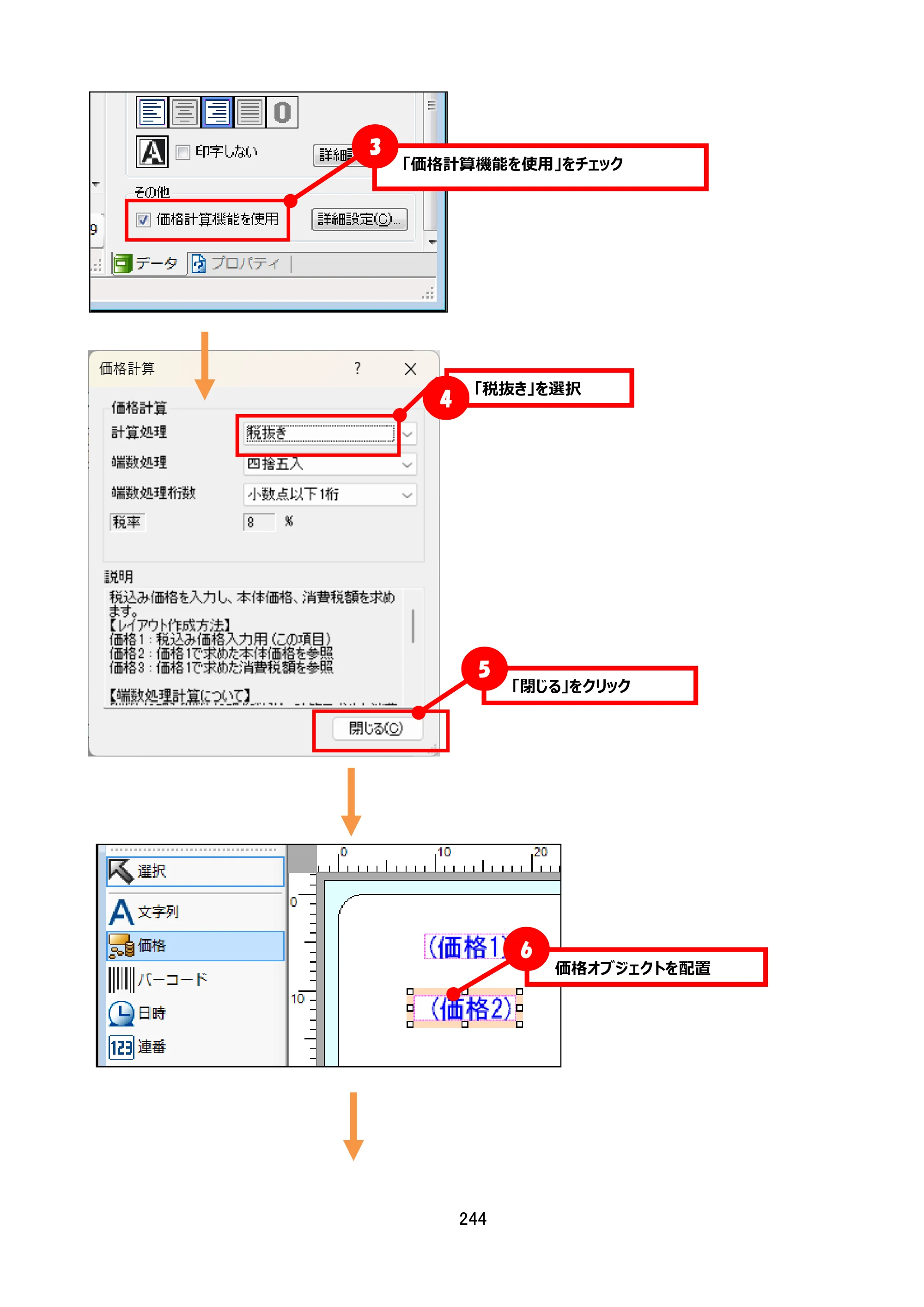 サトー FLEQV(フレキューブ) FX3-LX / FLEQV(フレキューブ) FX3-Plus / LEQV(フレキューブ) FX3-Plus e-Labe Designer操作マニュアル STD形式（第25版） — 原本ページ — 245ページ