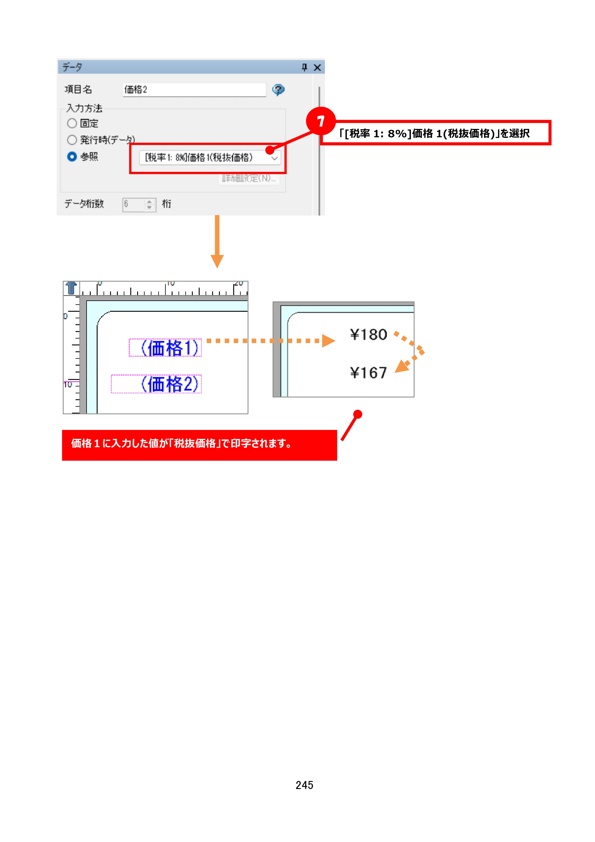 サトー FLEQV(フレキューブ) FX3-LX / FLEQV(フレキューブ) FX3-Plus / LEQV(フレキューブ) FX3-Plus e-Labe Designer操作マニュアル STD形式（第25版） — 原本ページ — 246ページ