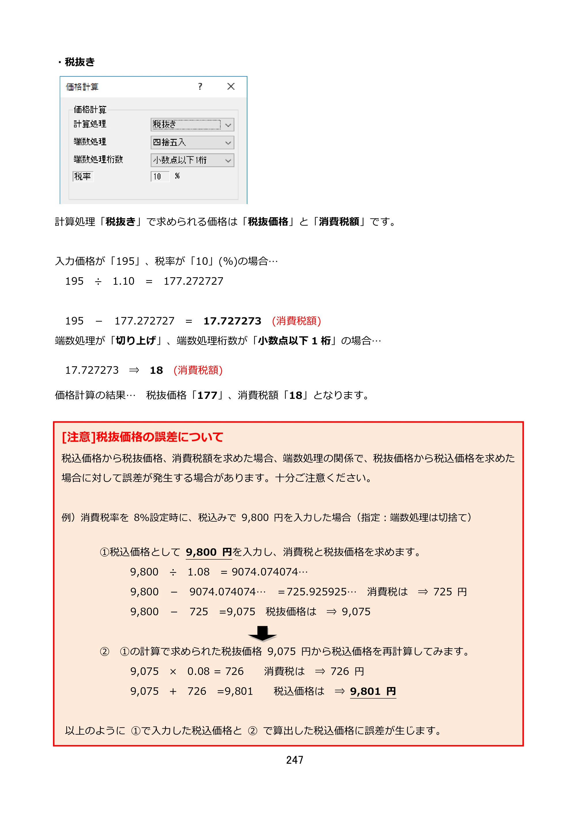 サトー FLEQV(フレキューブ) FX3-LX / FLEQV(フレキューブ) FX3-Plus / LEQV(フレキューブ) FX3-Plus e-Labe Designer操作マニュアル STD形式（第25版） — 原本ページ — 248ページ