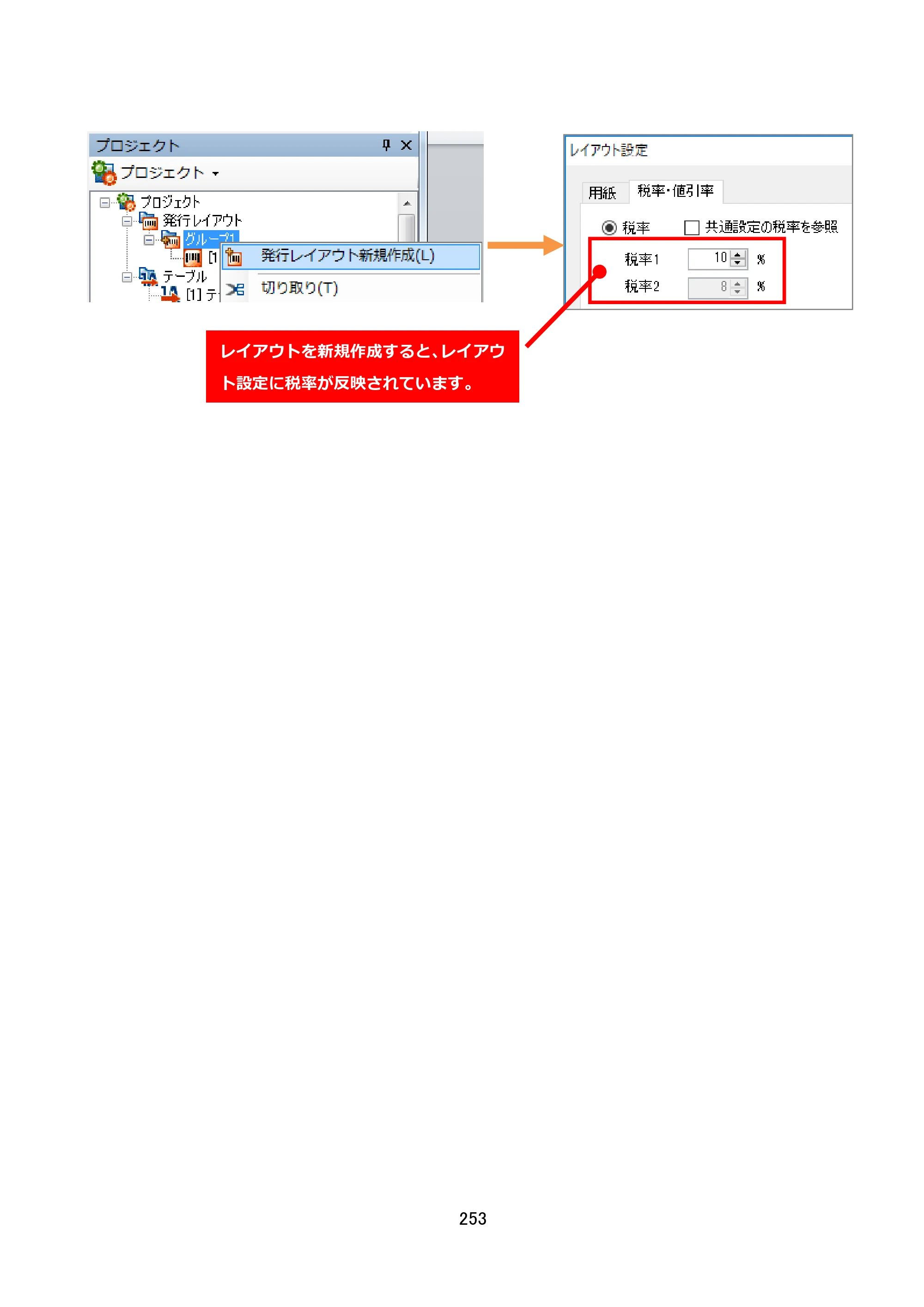 サトー FLEQV(フレキューブ) FX3-LX / FLEQV(フレキューブ) FX3-Plus / LEQV(フレキューブ) FX3-Plus e-Labe Designer操作マニュアル STD形式（第25版） — 原本ページ — 254ページ