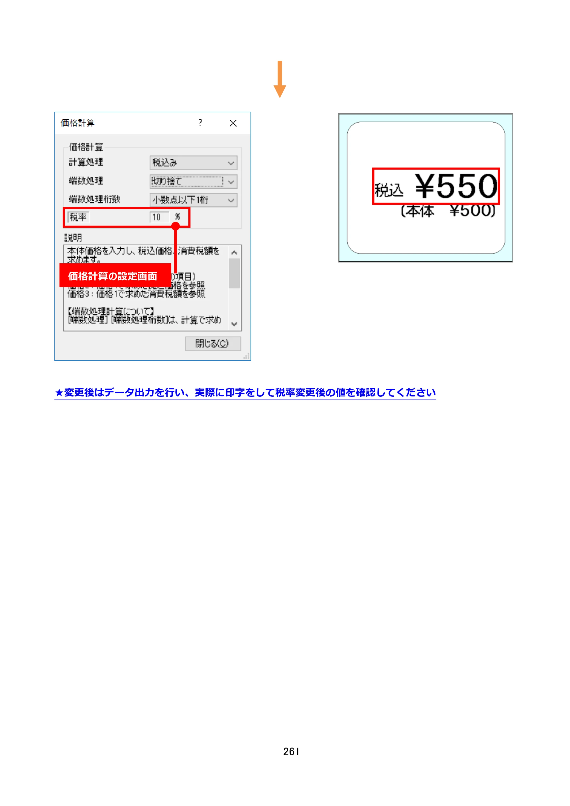 サトー FLEQV(フレキューブ) FX3-LX / FLEQV(フレキューブ) FX3-Plus / LEQV(フレキューブ) FX3-Plus e-Labe Designer操作マニュアル STD形式（第25版） — 原本ページ — 262ページ
