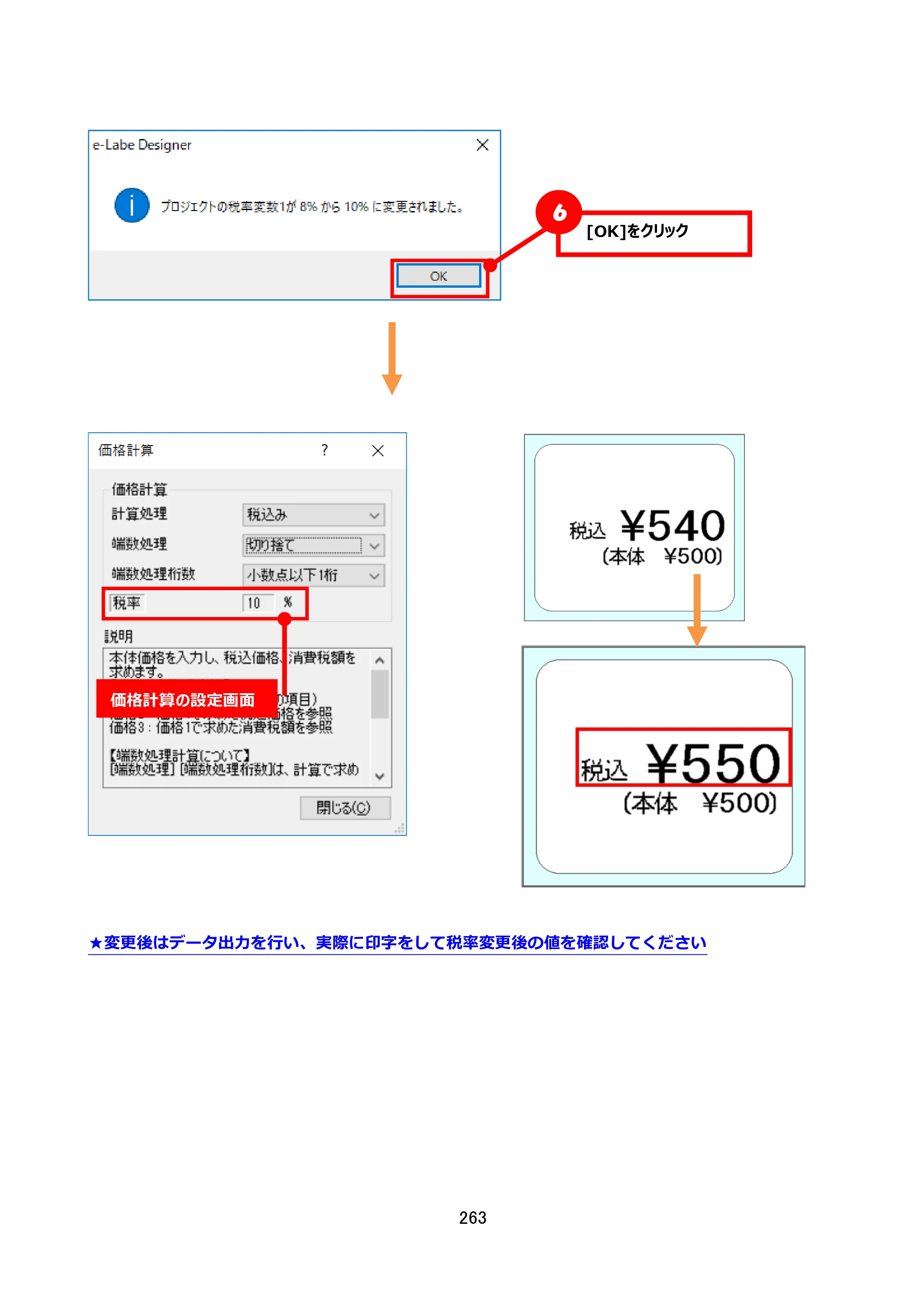 サトー FLEQV(フレキューブ) FX3-LX / FLEQV(フレキューブ) FX3-Plus / LEQV(フレキューブ) FX3-Plus e-Labe Designer操作マニュアル STD形式（第25版） — 原本ページ — 264ページ