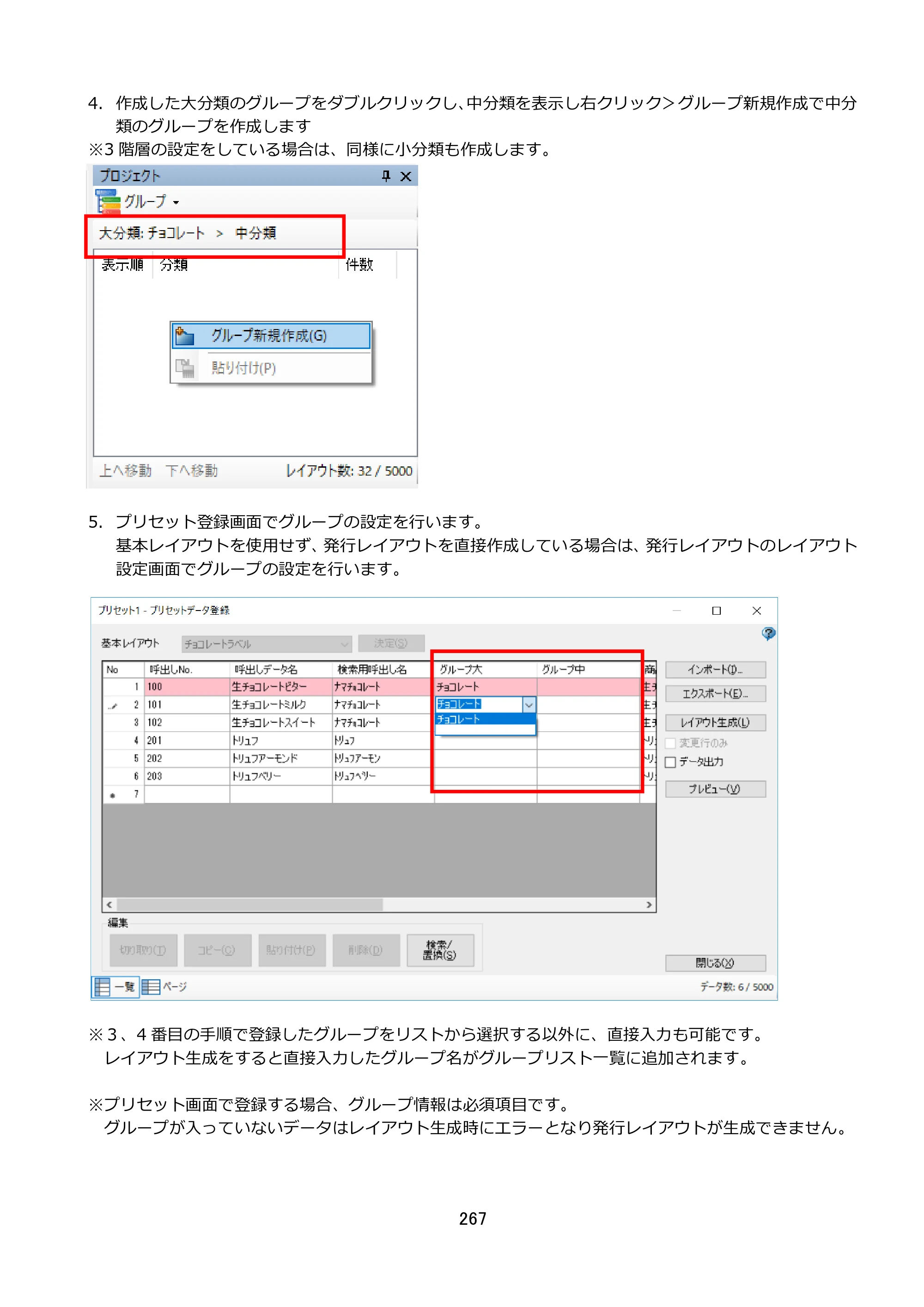 サトー FLEQV(フレキューブ) FX3-LX / FLEQV(フレキューブ) FX3-Plus / LEQV(フレキューブ) FX3-Plus e-Labe Designer操作マニュアル STD形式（第25版） — 原本ページ — 268ページ