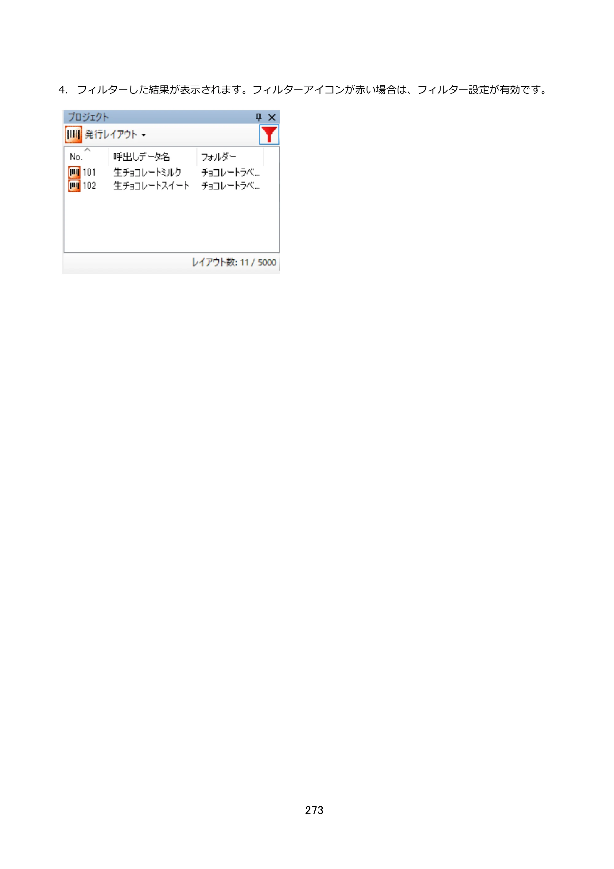 サトー FLEQV(フレキューブ) FX3-LX / FLEQV(フレキューブ) FX3-Plus / LEQV(フレキューブ) FX3-Plus e-Labe Designer操作マニュアル STD形式（第25版） — 原本ページ — 274ページ