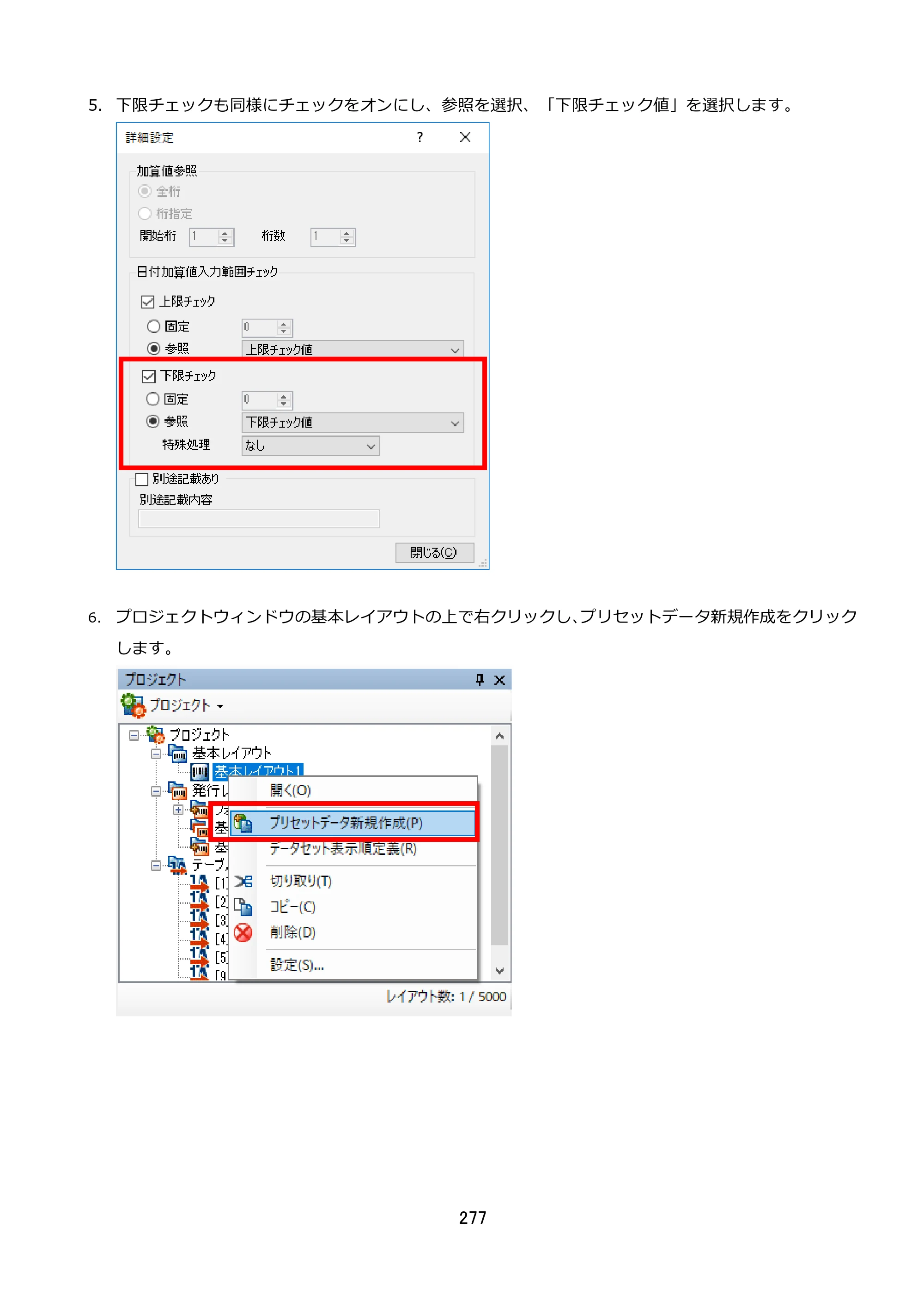 サトー FLEQV(フレキューブ) FX3-LX / FLEQV(フレキューブ) FX3-Plus / LEQV(フレキューブ) FX3-Plus e-Labe Designer操作マニュアル STD形式（第25版） — 原本ページ — 278ページ