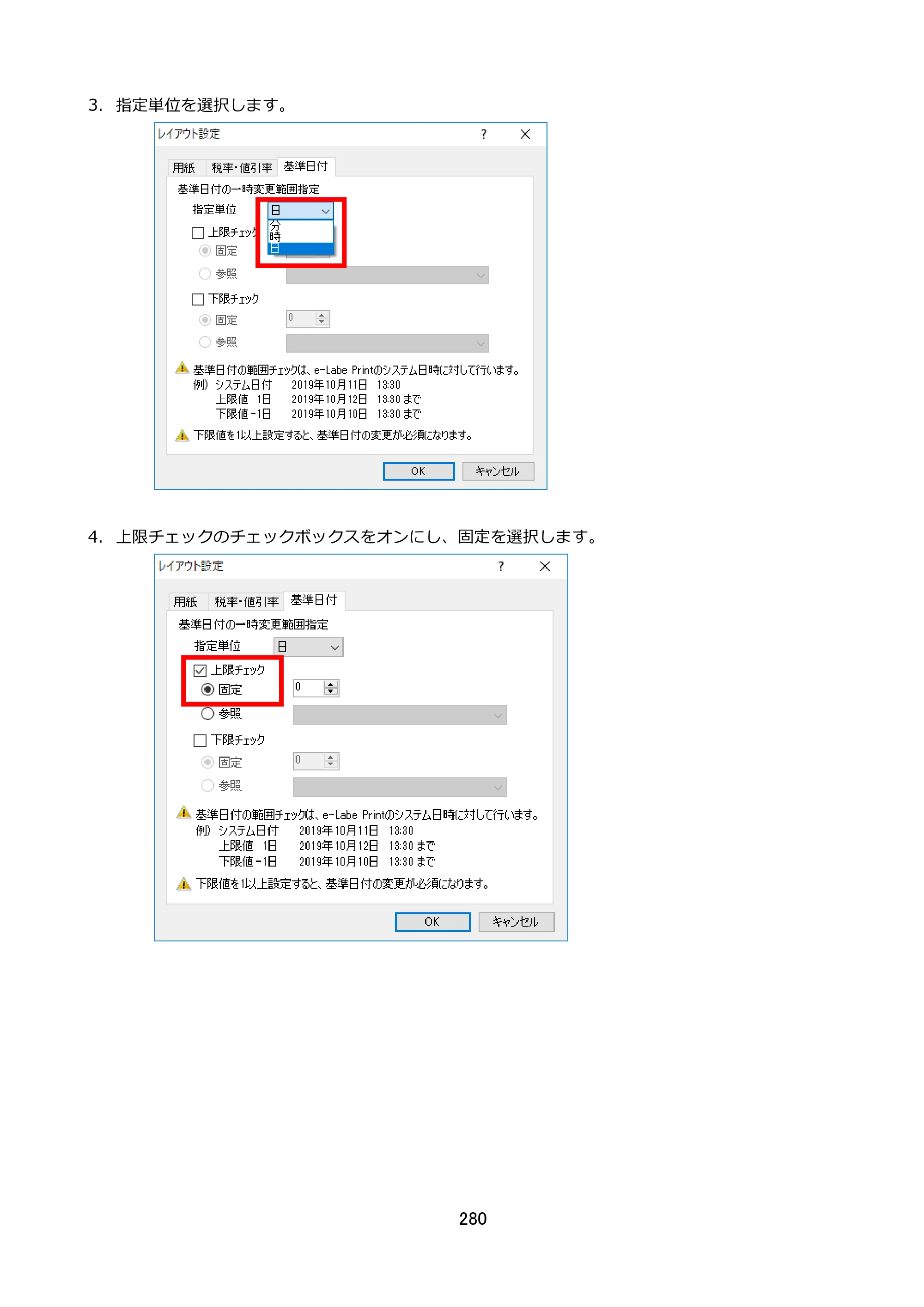サトー FLEQV(フレキューブ) FX3-LX / FLEQV(フレキューブ) FX3-Plus / LEQV(フレキューブ) FX3-Plus e-Labe Designer操作マニュアル STD形式（第25版） — 原本ページ — 281ページ