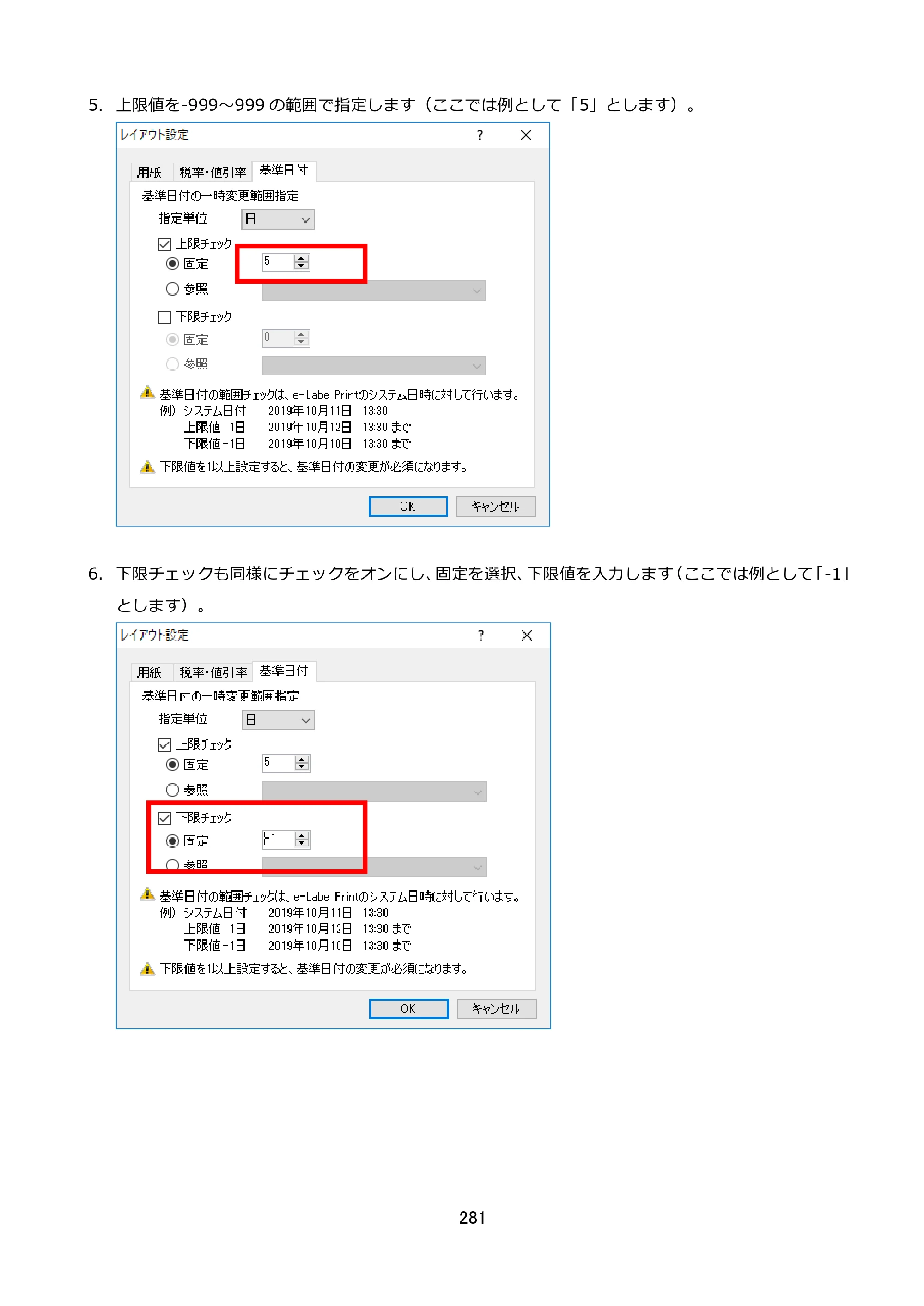 サトー FLEQV(フレキューブ) FX3-LX / FLEQV(フレキューブ) FX3-Plus / LEQV(フレキューブ) FX3-Plus e-Labe Designer操作マニュアル STD形式（第25版） — 原本ページ — 282ページ