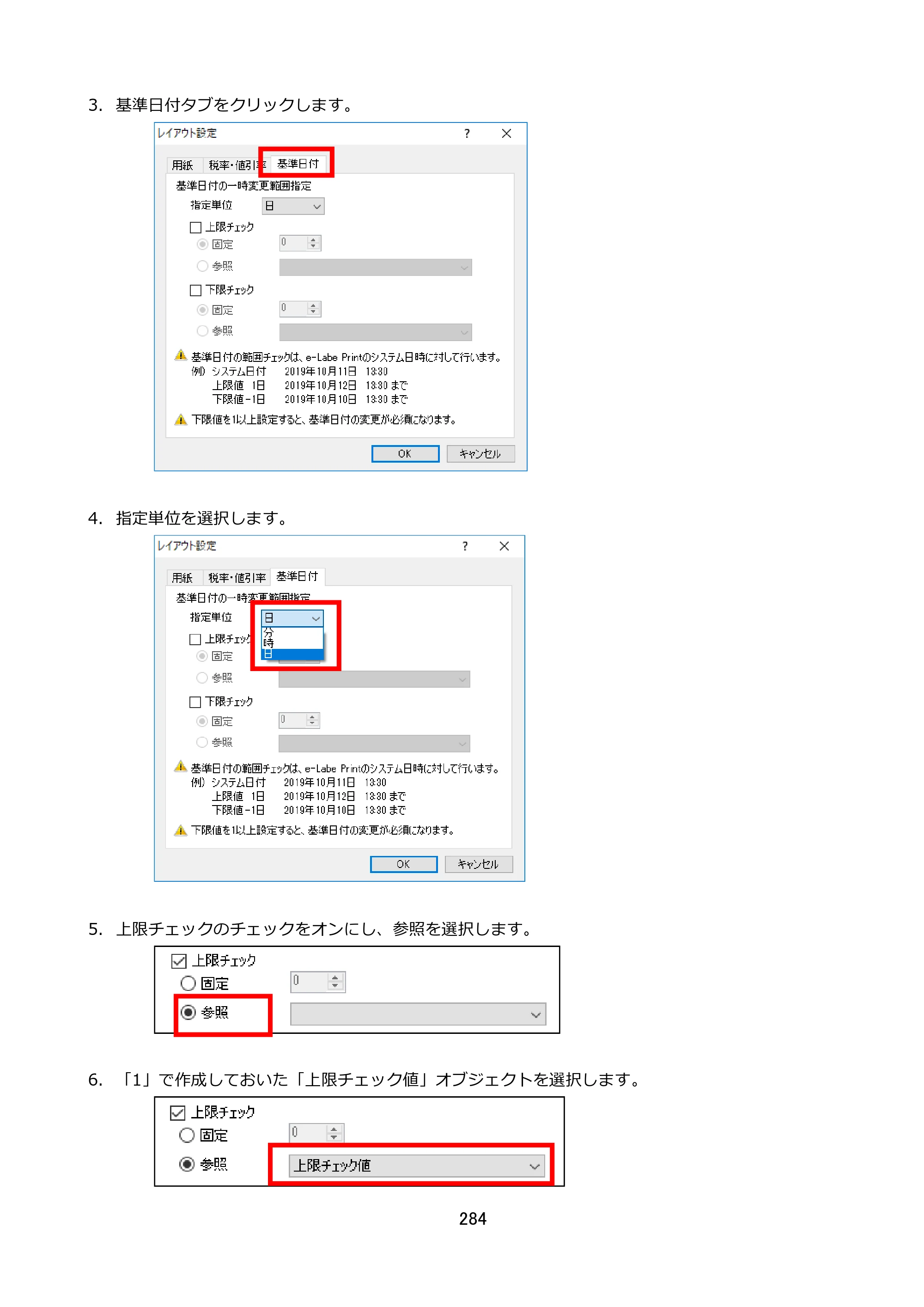 サトー FLEQV(フレキューブ) FX3-LX / FLEQV(フレキューブ) FX3-Plus / LEQV(フレキューブ) FX3-Plus e-Labe Designer操作マニュアル STD形式（第25版） — 原本ページ — 285ページ