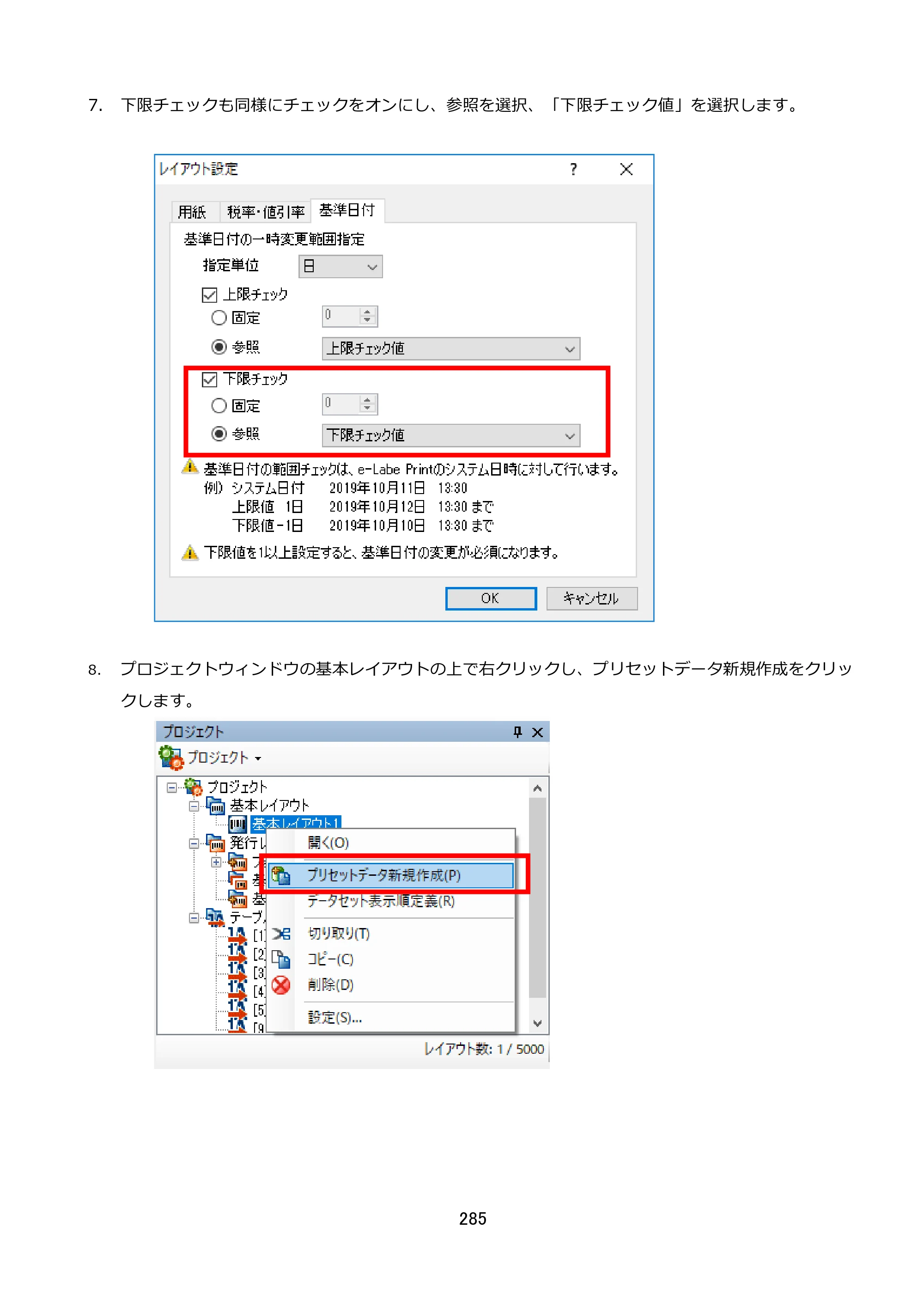 サトー FLEQV(フレキューブ) FX3-LX / FLEQV(フレキューブ) FX3-Plus / LEQV(フレキューブ) FX3-Plus e-Labe Designer操作マニュアル STD形式（第25版） — 原本ページ — 286ページ
