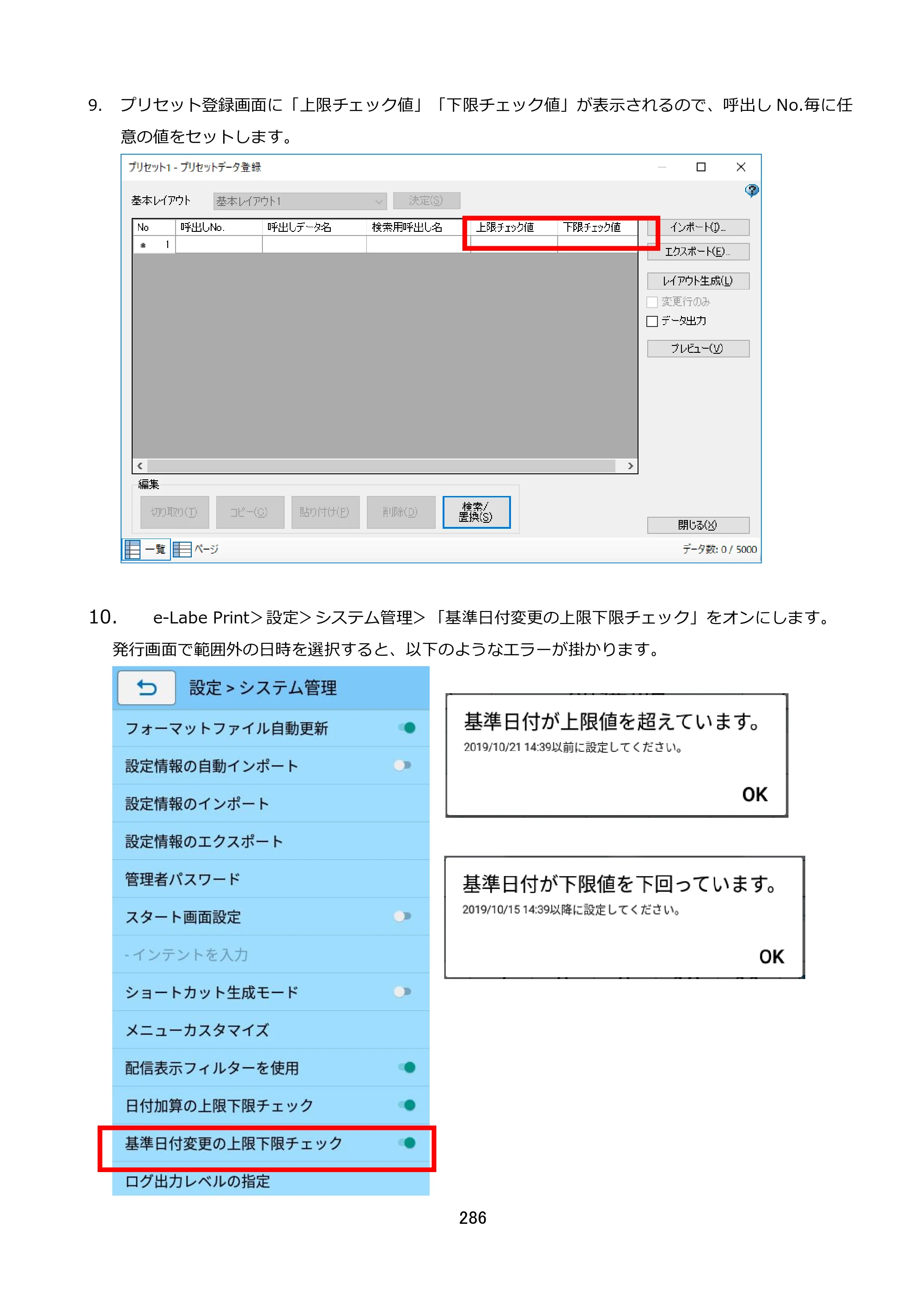 サトー FLEQV(フレキューブ) FX3-LX / FLEQV(フレキューブ) FX3-Plus / LEQV(フレキューブ) FX3-Plus e-Labe Designer操作マニュアル STD形式（第25版） — 原本ページ — 287ページ