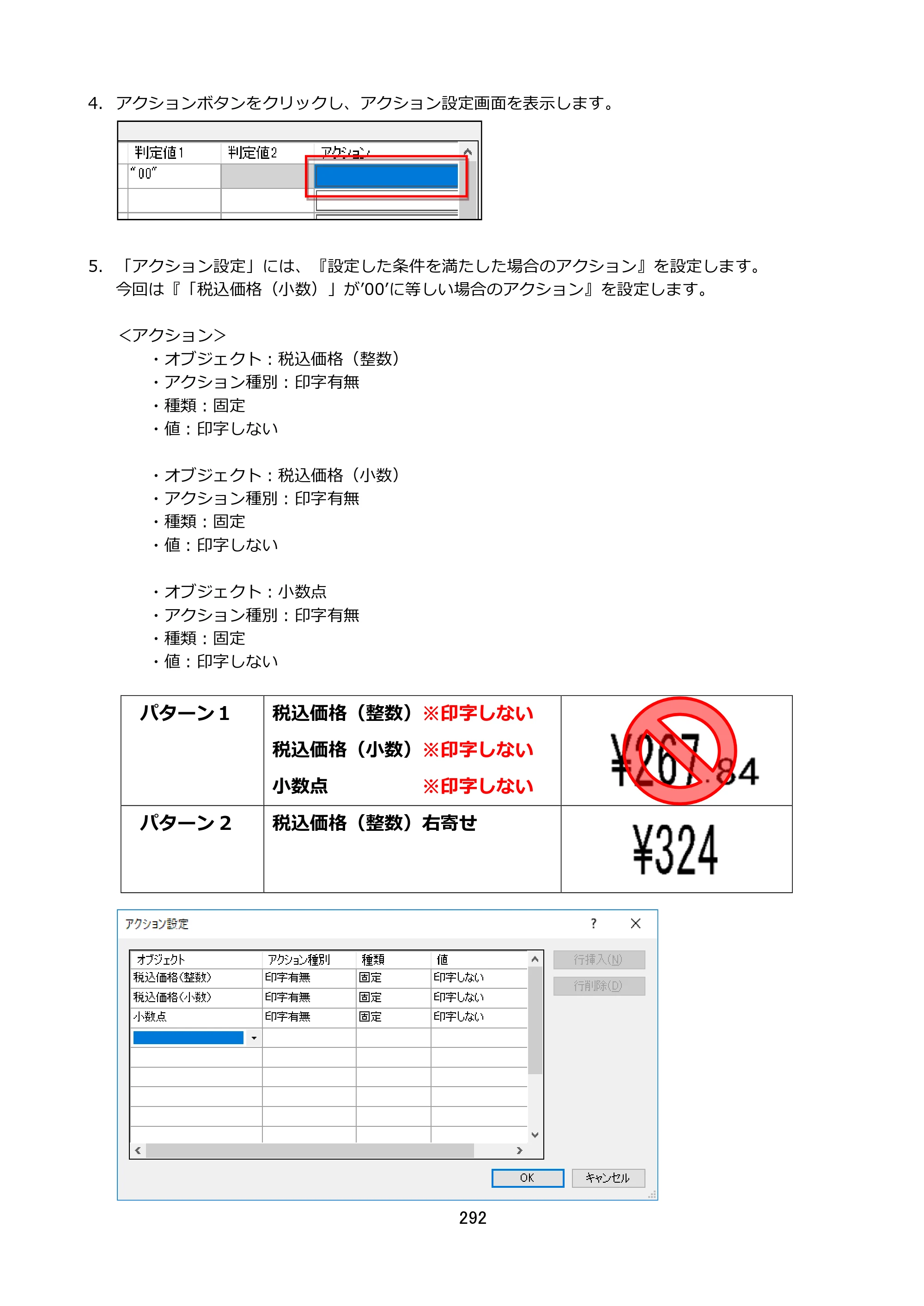 サトー FLEQV(フレキューブ) FX3-LX / FLEQV(フレキューブ) FX3-Plus / LEQV(フレキューブ) FX3-Plus e-Labe Designer操作マニュアル STD形式（第25版） — 原本ページ — 293ページ