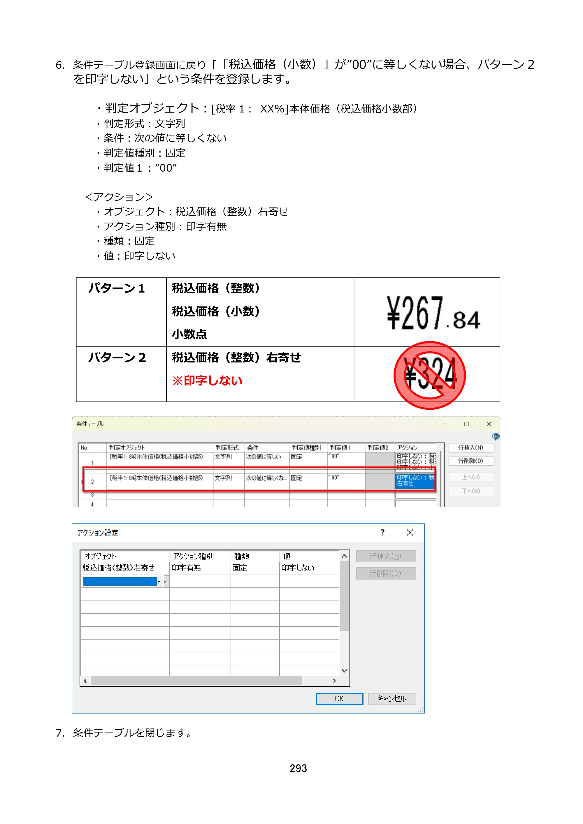 サトー FLEQV(フレキューブ) FX3-LX / FLEQV(フレキューブ) FX3-Plus / LEQV(フレキューブ) FX3-Plus e-Labe Designer操作マニュアル STD形式（第25版） — 原本ページ — 294ページ