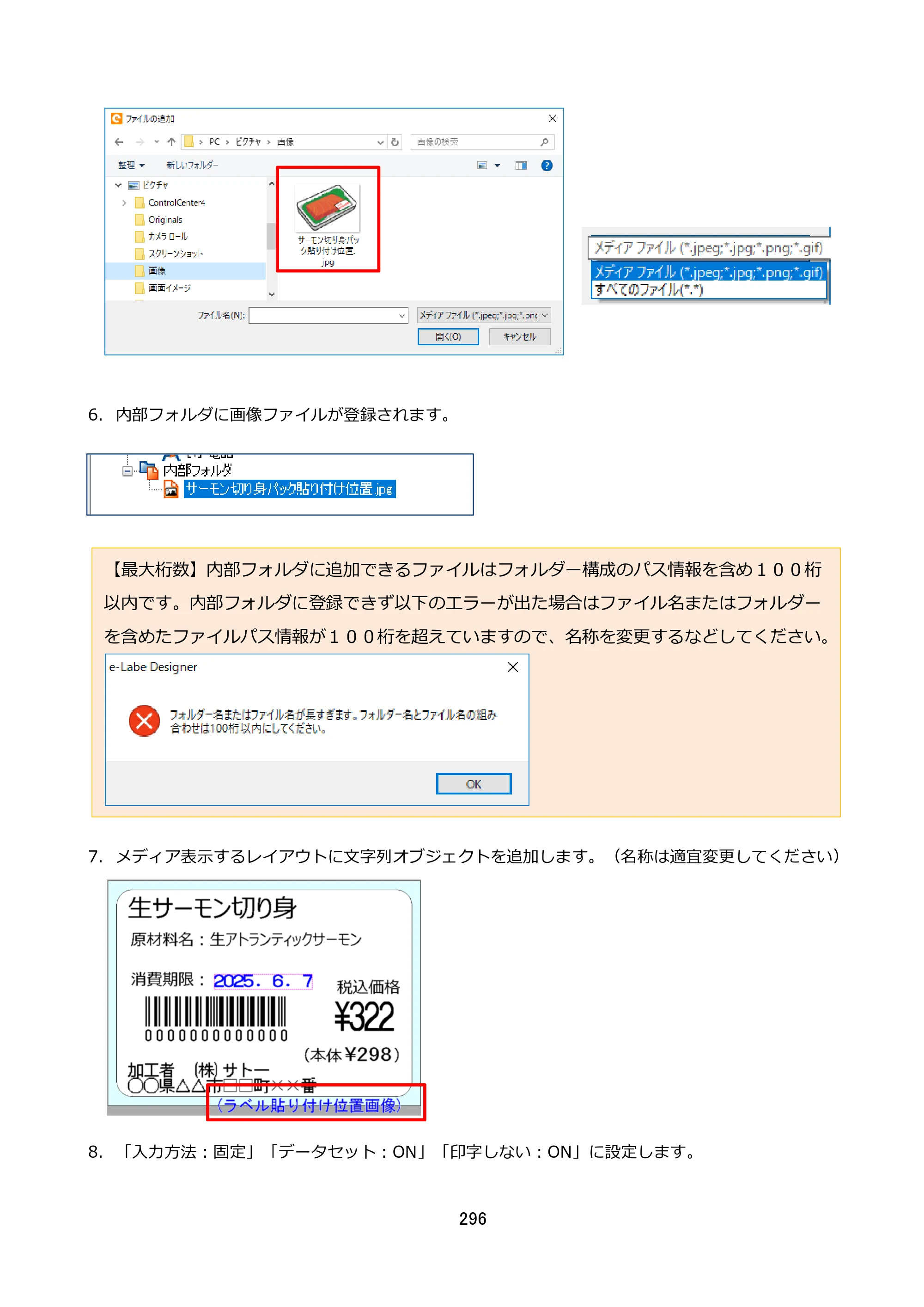 サトー FLEQV(フレキューブ) FX3-LX / FLEQV(フレキューブ) FX3-Plus / LEQV(フレキューブ) FX3-Plus e-Labe Designer操作マニュアル STD形式（第25版） — 原本ページ — 297ページ