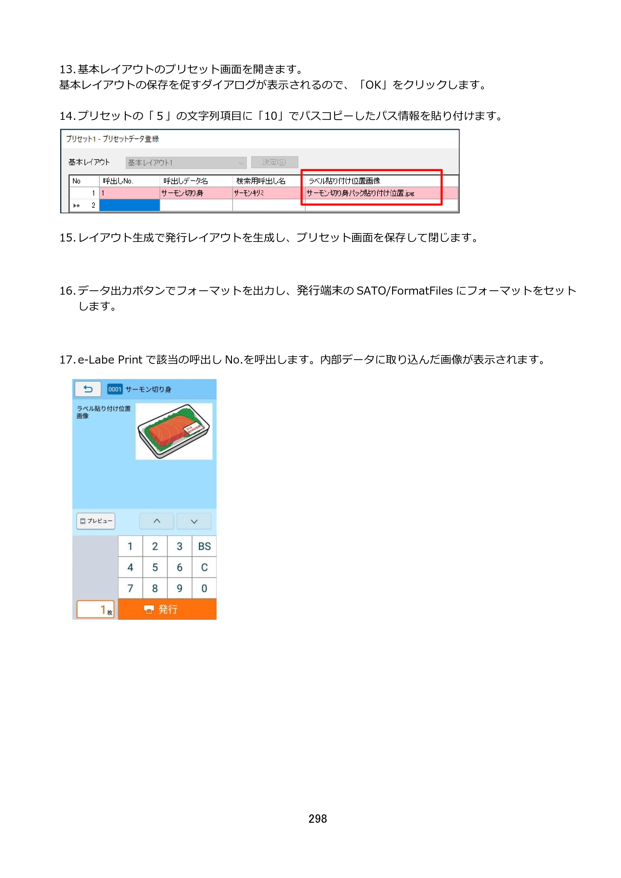 サトー FLEQV(フレキューブ) FX3-LX / FLEQV(フレキューブ) FX3-Plus / LEQV(フレキューブ) FX3-Plus e-Labe Designer操作マニュアル STD形式（第25版） — 原本ページ — 299ページ