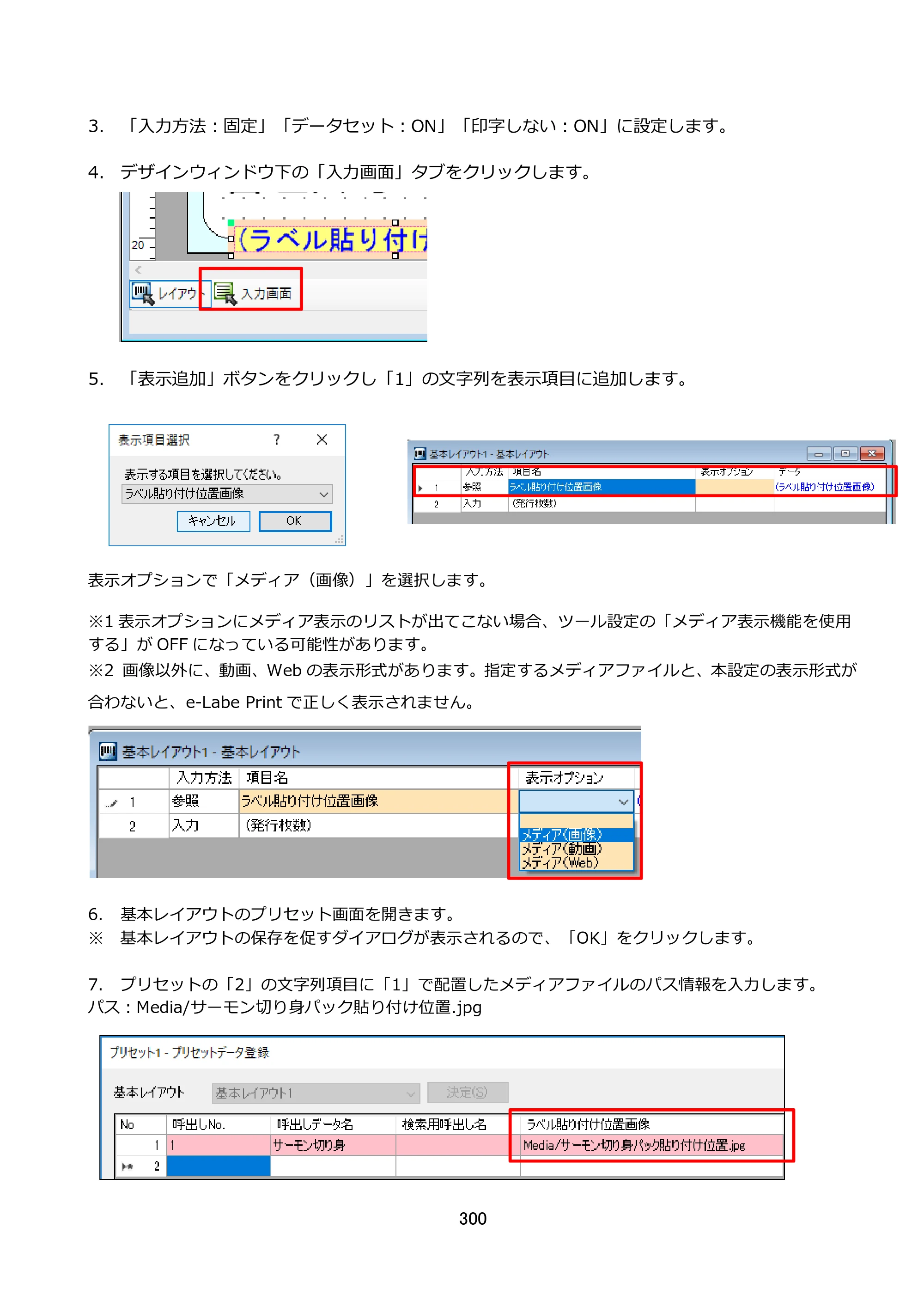 サトー FLEQV(フレキューブ) FX3-LX / FLEQV(フレキューブ) FX3-Plus / LEQV(フレキューブ) FX3-Plus e-Labe Designer操作マニュアル STD形式（第25版） — 原本ページ — 301ページ