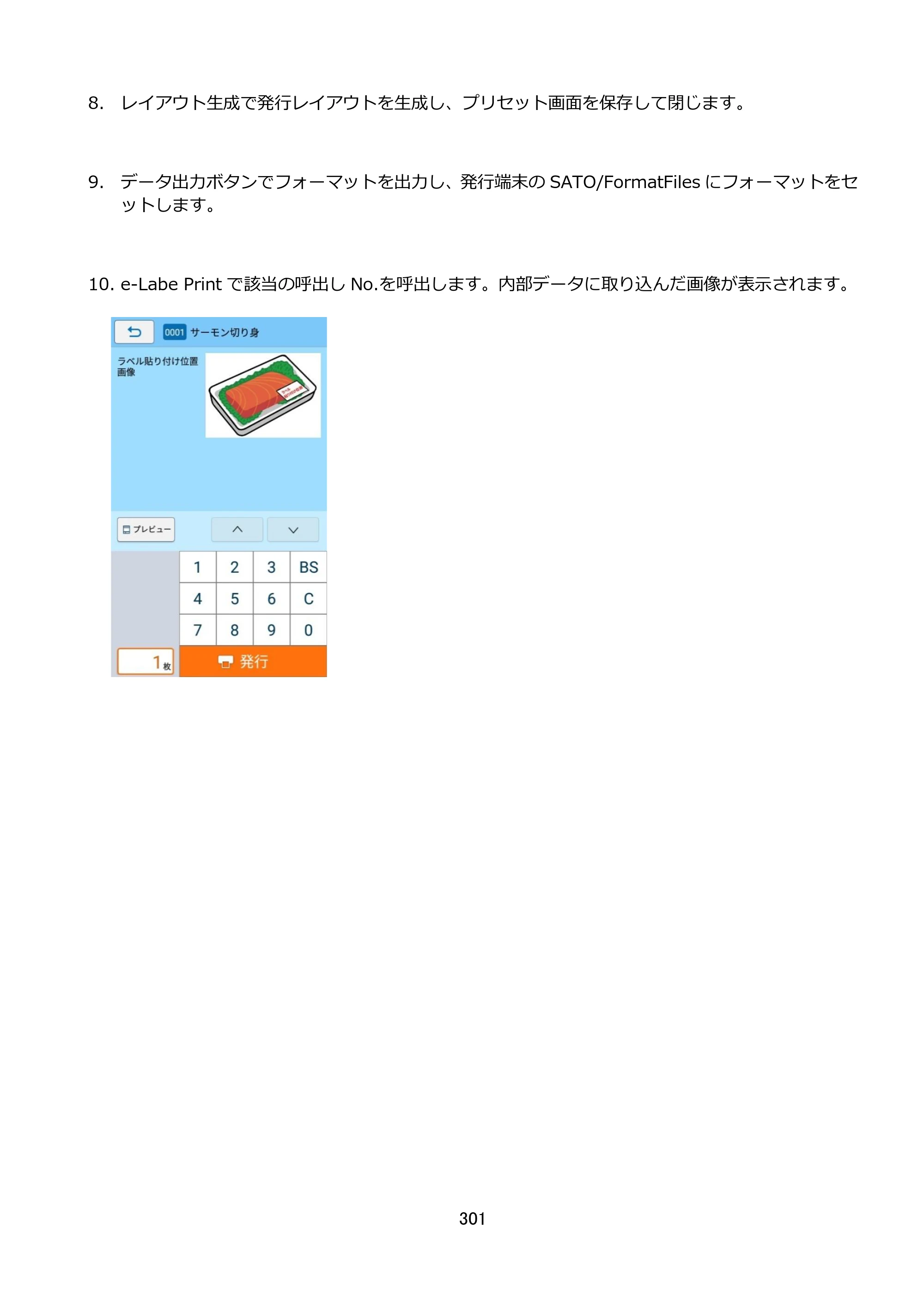 サトー FLEQV(フレキューブ) FX3-LX / FLEQV(フレキューブ) FX3-Plus / LEQV(フレキューブ) FX3-Plus e-Labe Designer操作マニュアル STD形式（第25版） — 原本ページ — 302ページ