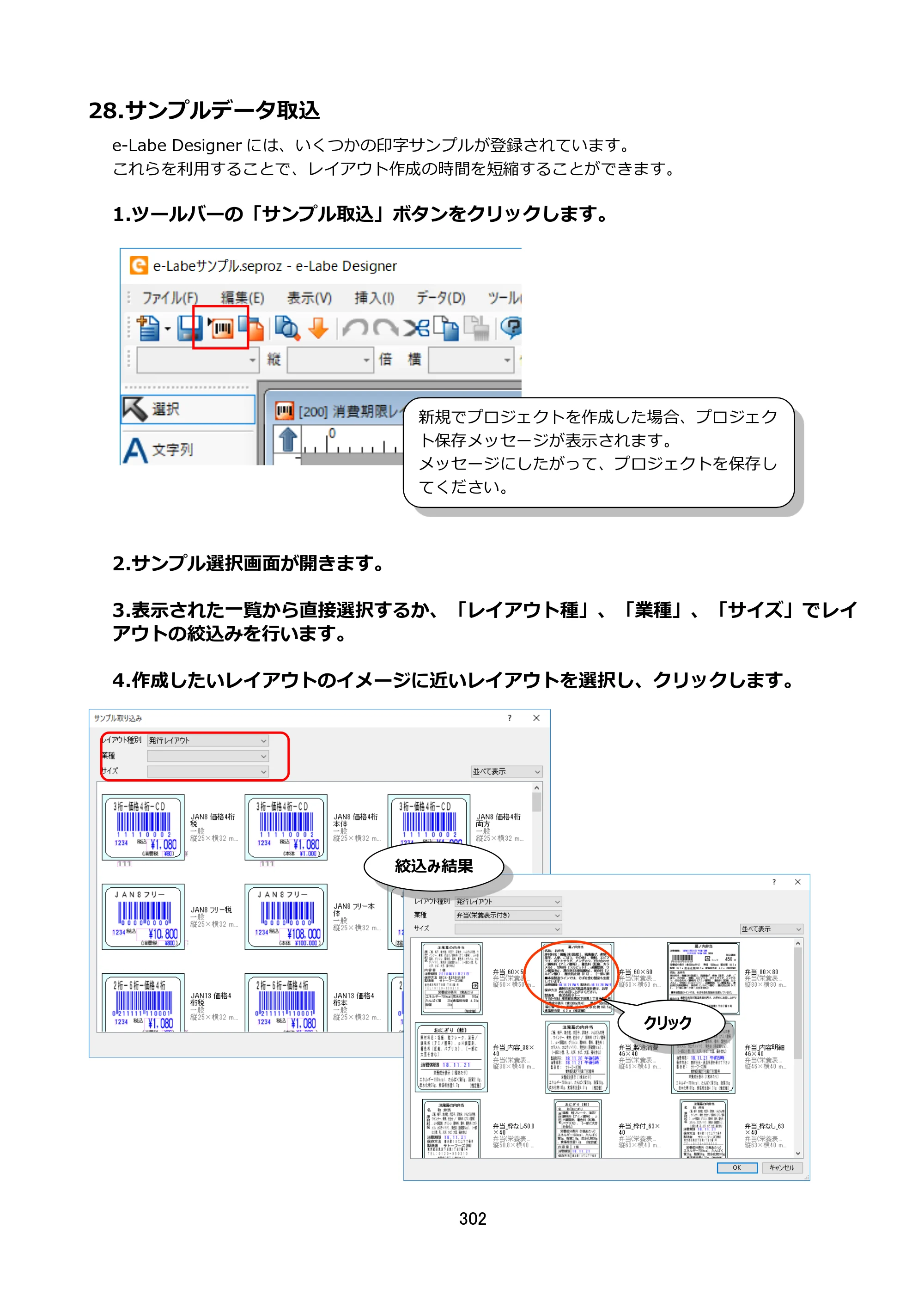 サトー FLEQV(フレキューブ) FX3-LX / FLEQV(フレキューブ) FX3-Plus / LEQV(フレキューブ) FX3-Plus e-Labe Designer操作マニュアル STD形式（第25版） — 28.サンプルデータ取込 — 原本ページ — 303ページ