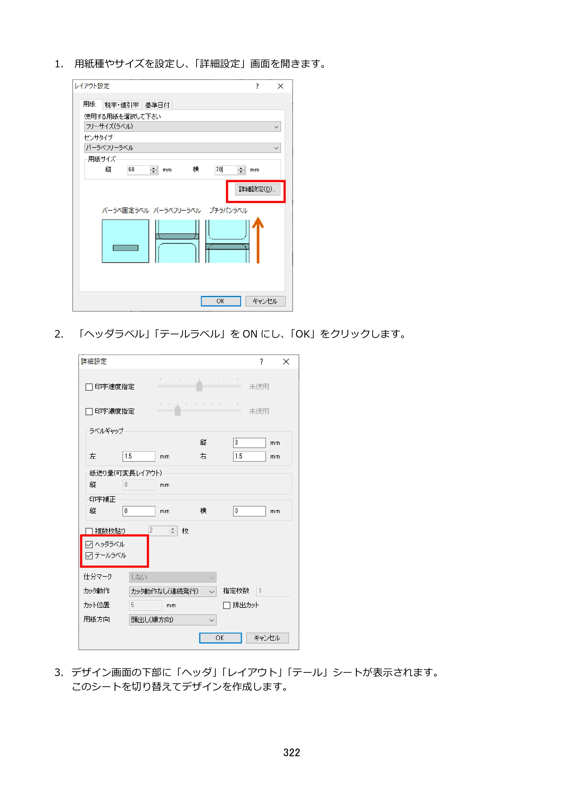 サトー FLEQV(フレキューブ) FX3-LX / FLEQV(フレキューブ) FX3-Plus / LEQV(フレキューブ) FX3-Plus e-Labe Designer操作マニュアル STD形式（第25版） — 原本ページ — 323ページ
