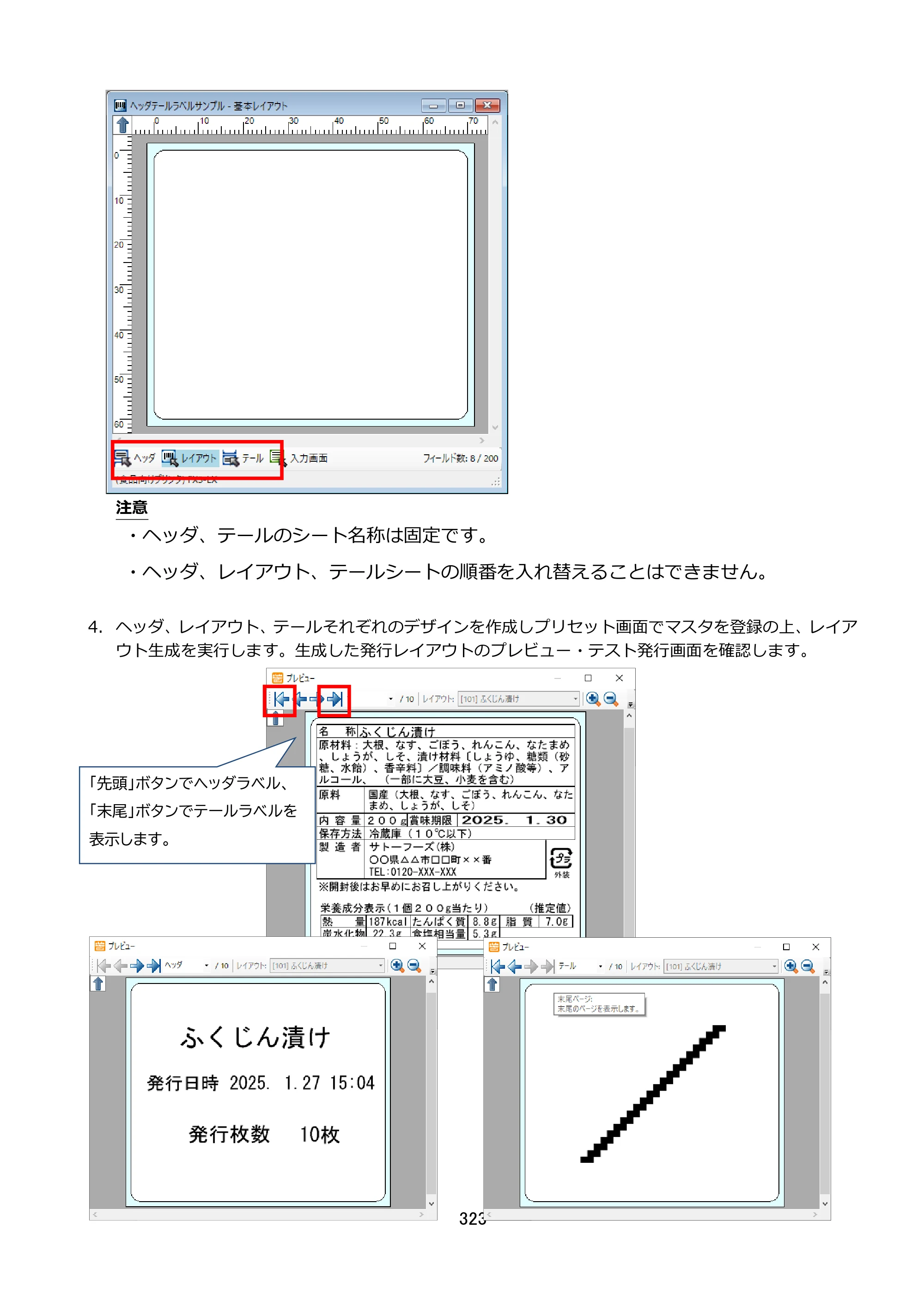 サトー FLEQV(フレキューブ) FX3-LX / FLEQV(フレキューブ) FX3-Plus / LEQV(フレキューブ) FX3-Plus e-Labe Designer操作マニュアル STD形式（第25版） — 原本ページ — 324ページ