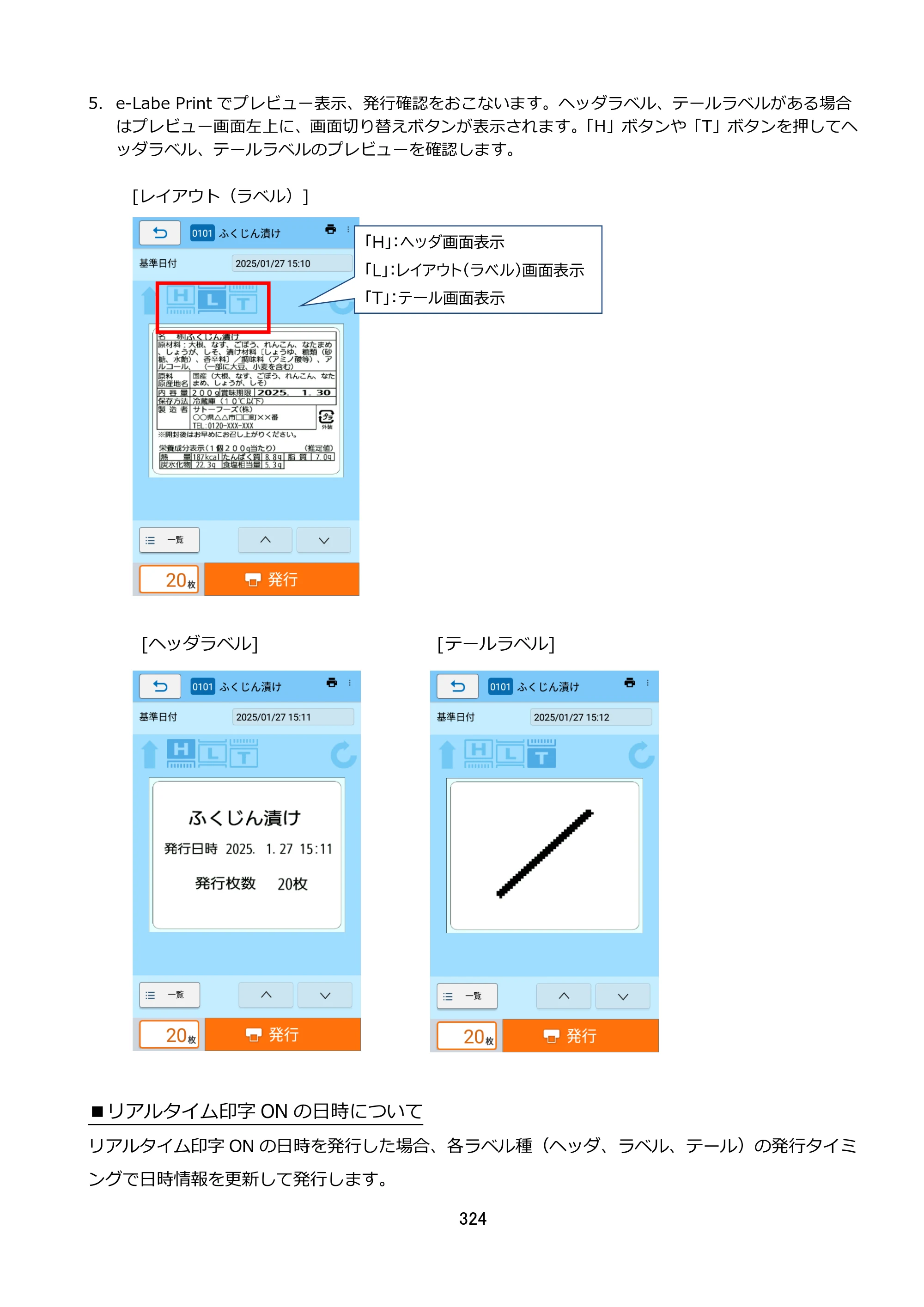 サトー FLEQV(フレキューブ) FX3-LX / FLEQV(フレキューブ) FX3-Plus / LEQV(フレキューブ) FX3-Plus e-Labe Designer操作マニュアル STD形式（第25版） — 原本ページ — 325ページ