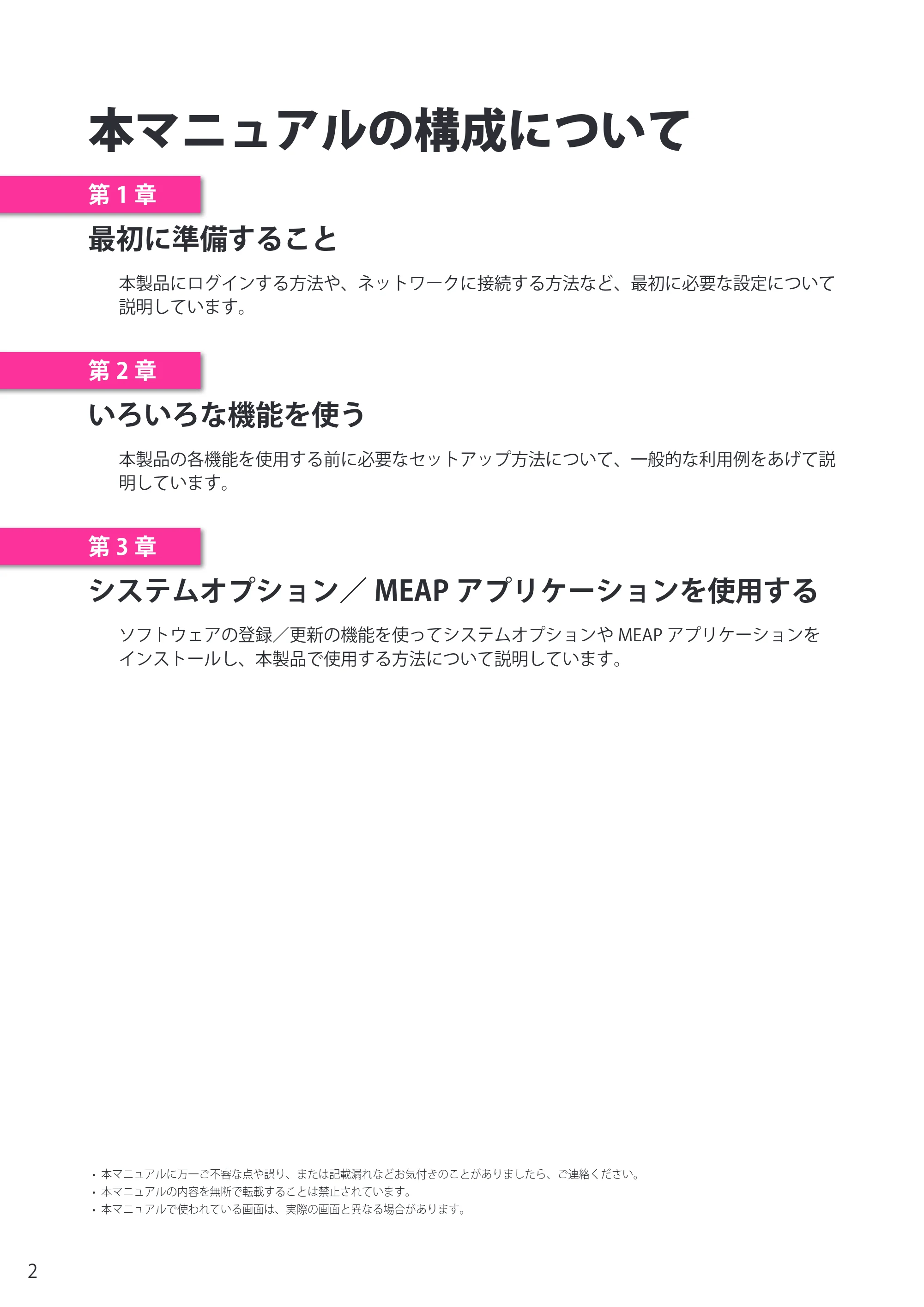 キヤノン imageRUNNER-ADVANCE C2218F-V セットアップガイド 2015年1月22日更新(PDF:21.0MB) — 原本ページ — 2ページ