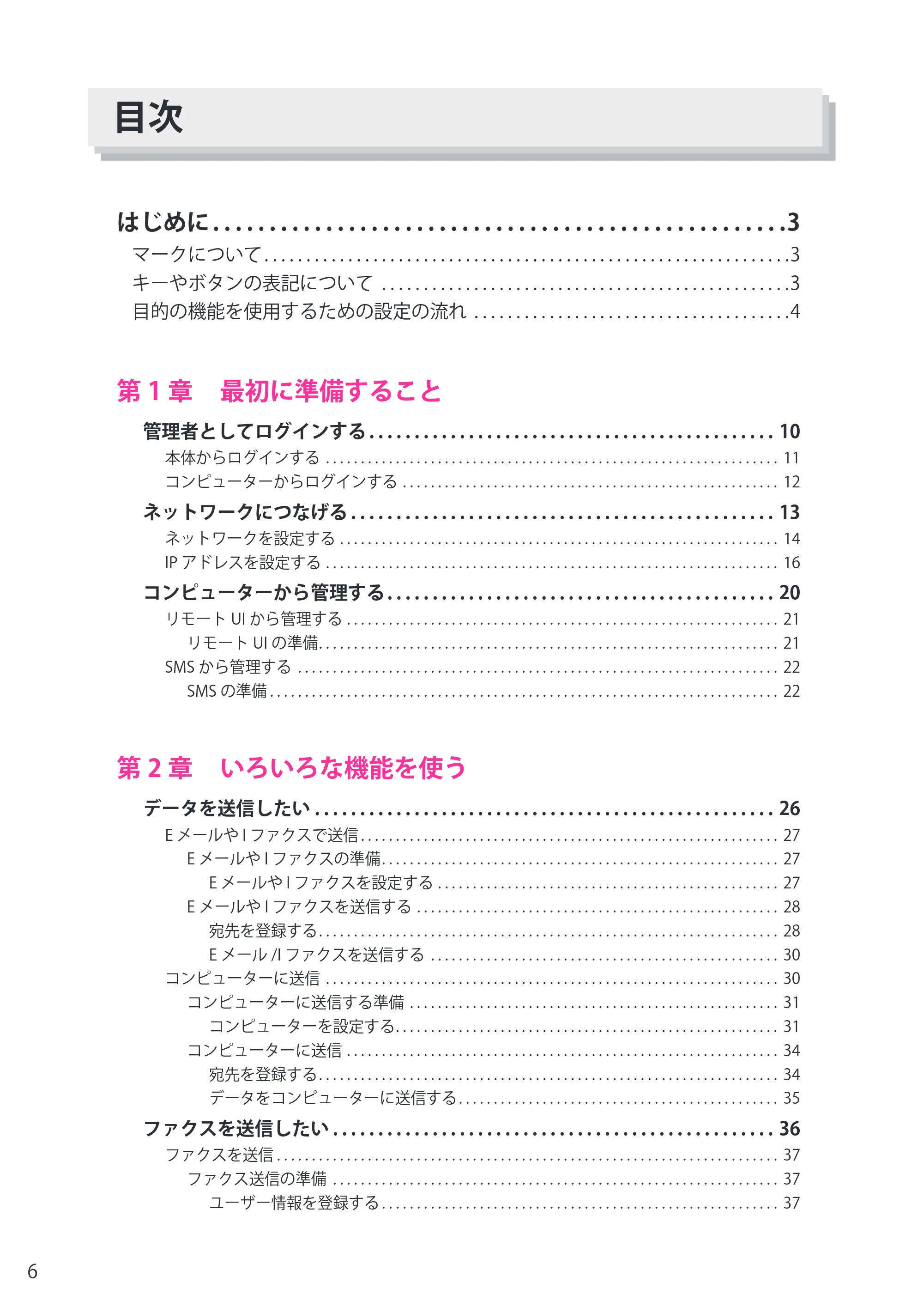 キヤノン imageRUNNER-ADVANCE C2218F-V セットアップガイド 2015年1月22日更新(PDF:21.0MB) — 原本ページ — 6ページ