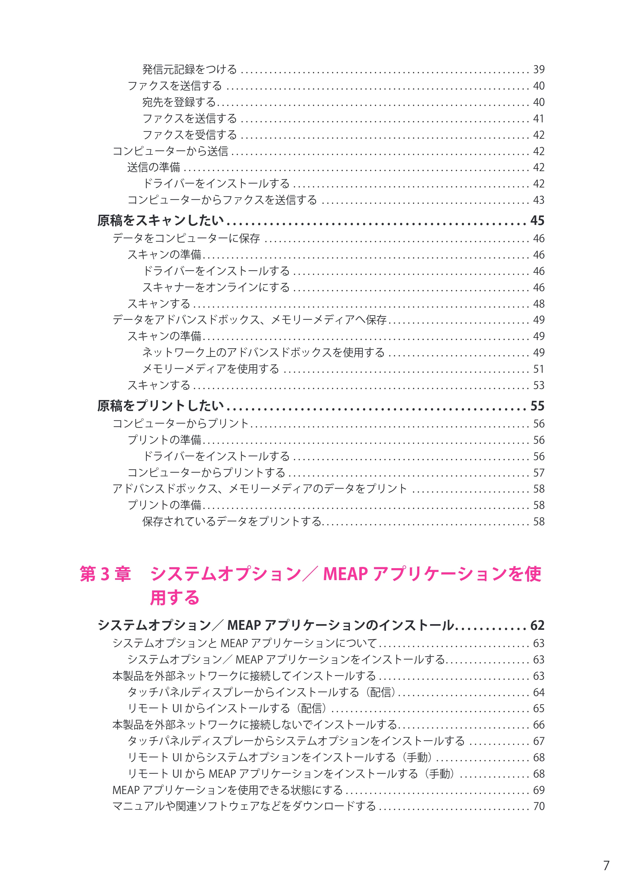 キヤノン imageRUNNER-ADVANCE C2218F-V セットアップガイド 2015年1月22日更新(PDF:21.0MB) — 原本ページ — 7ページ