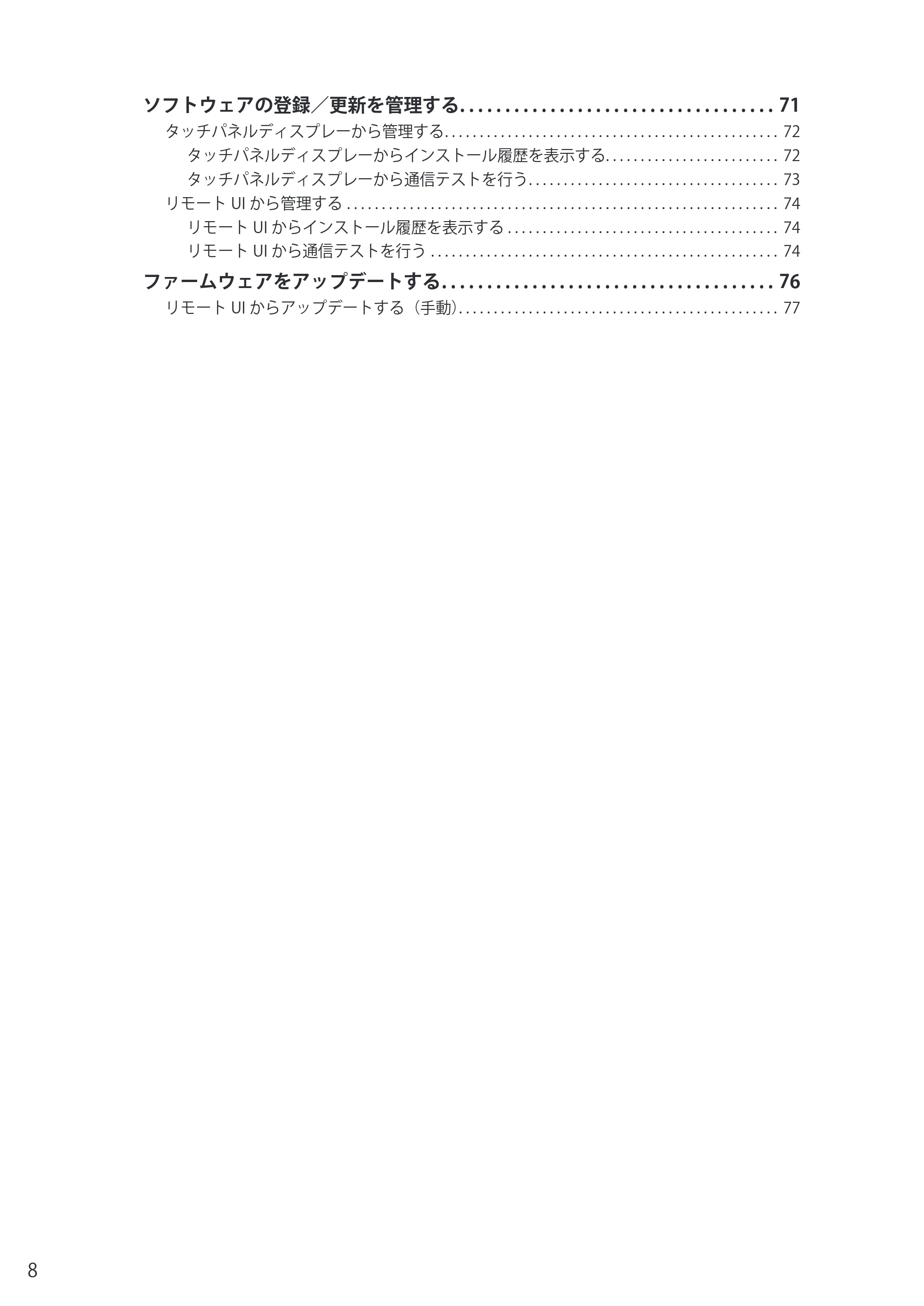 キヤノン imageRUNNER-ADVANCE C2218F-V セットアップガイド 2015年1月22日更新(PDF:21.0MB) — 原本ページ — 8ページ