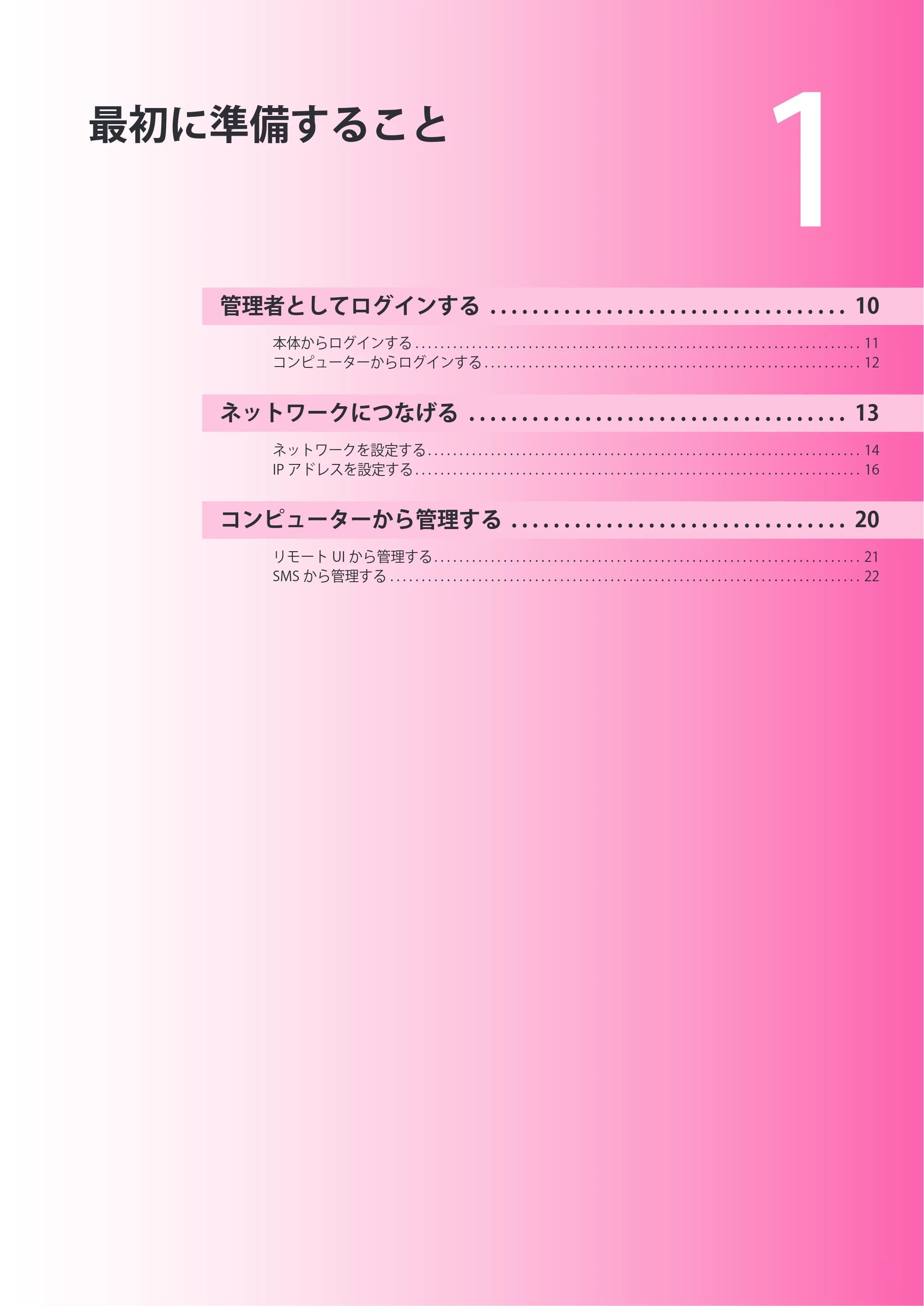 キヤノン imageRUNNER-ADVANCE C2218F-V セットアップガイド 2015年1月22日更新(PDF:21.0MB) — 第1章 最初に準備すること — 原本ページ — 9ページ