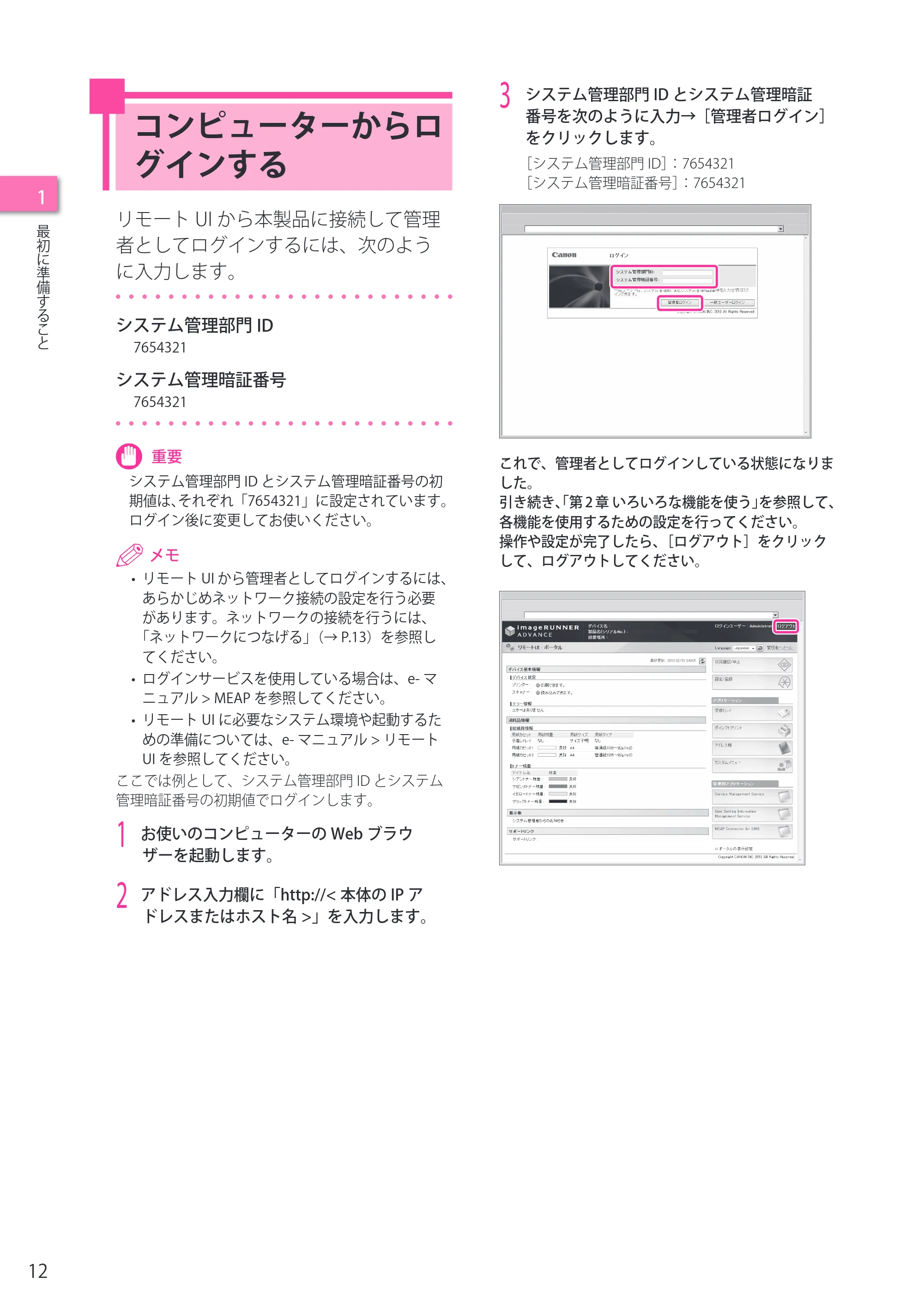 キヤノン imageRUNNER-ADVANCE C2218F-V セットアップガイド 2015年1月22日更新(PDF:21.0MB) — コンピューターからログインする — 原本ページ — 12ページ