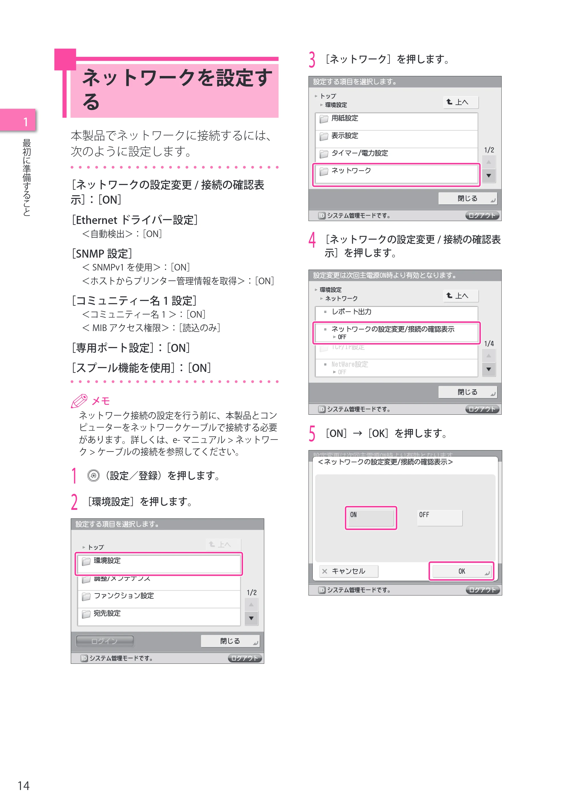 キヤノン imageRUNNER-ADVANCE C2218F-V セットアップガイド 2015年1月22日更新(PDF:21.0MB) — ネットワークを設定する — 原本ページ — 14ページ