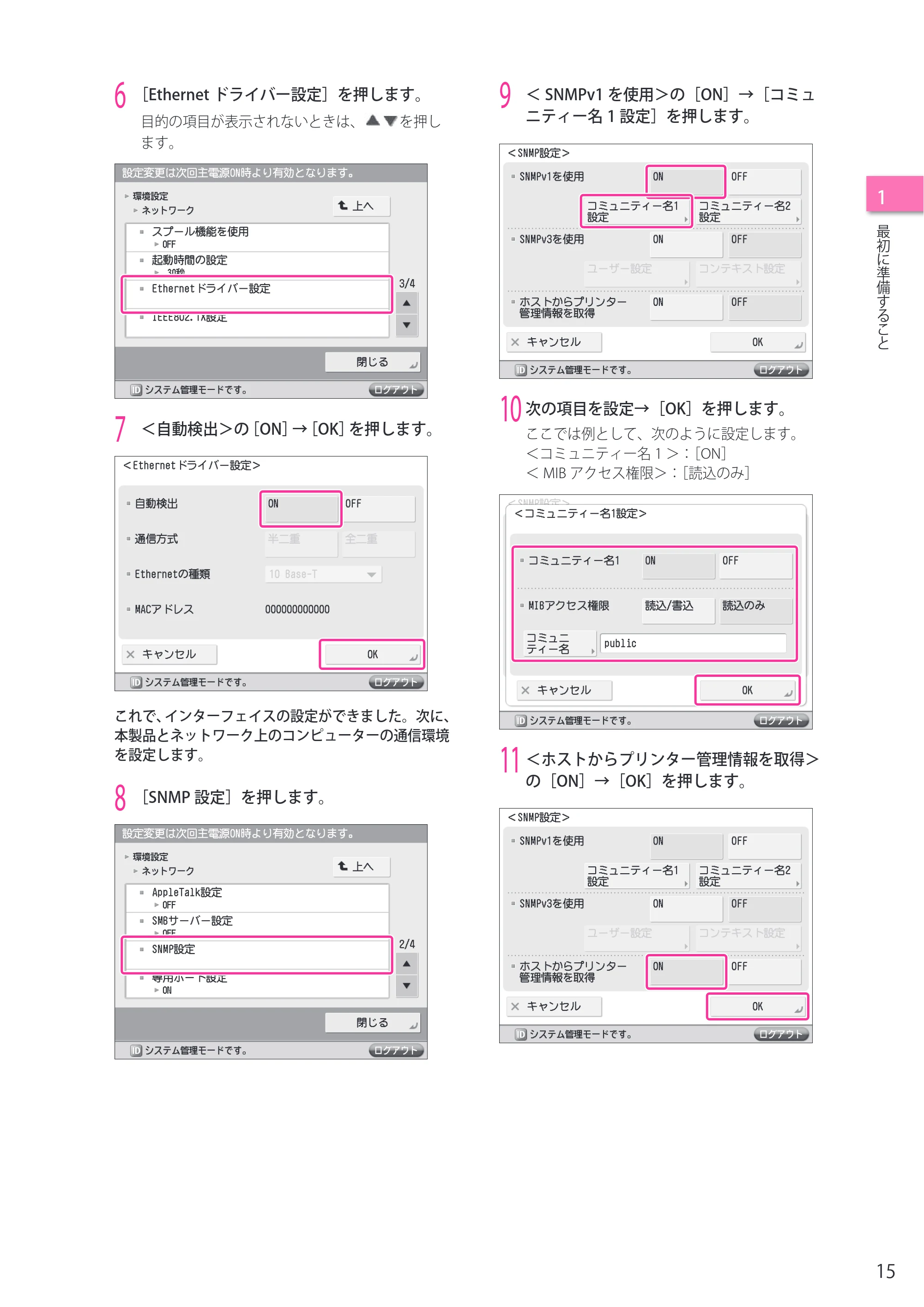 キヤノン imageRUNNER-ADVANCE C2218F-V セットアップガイド 2015年1月22日更新(PDF:21.0MB) — 原本ページ — 15ページ