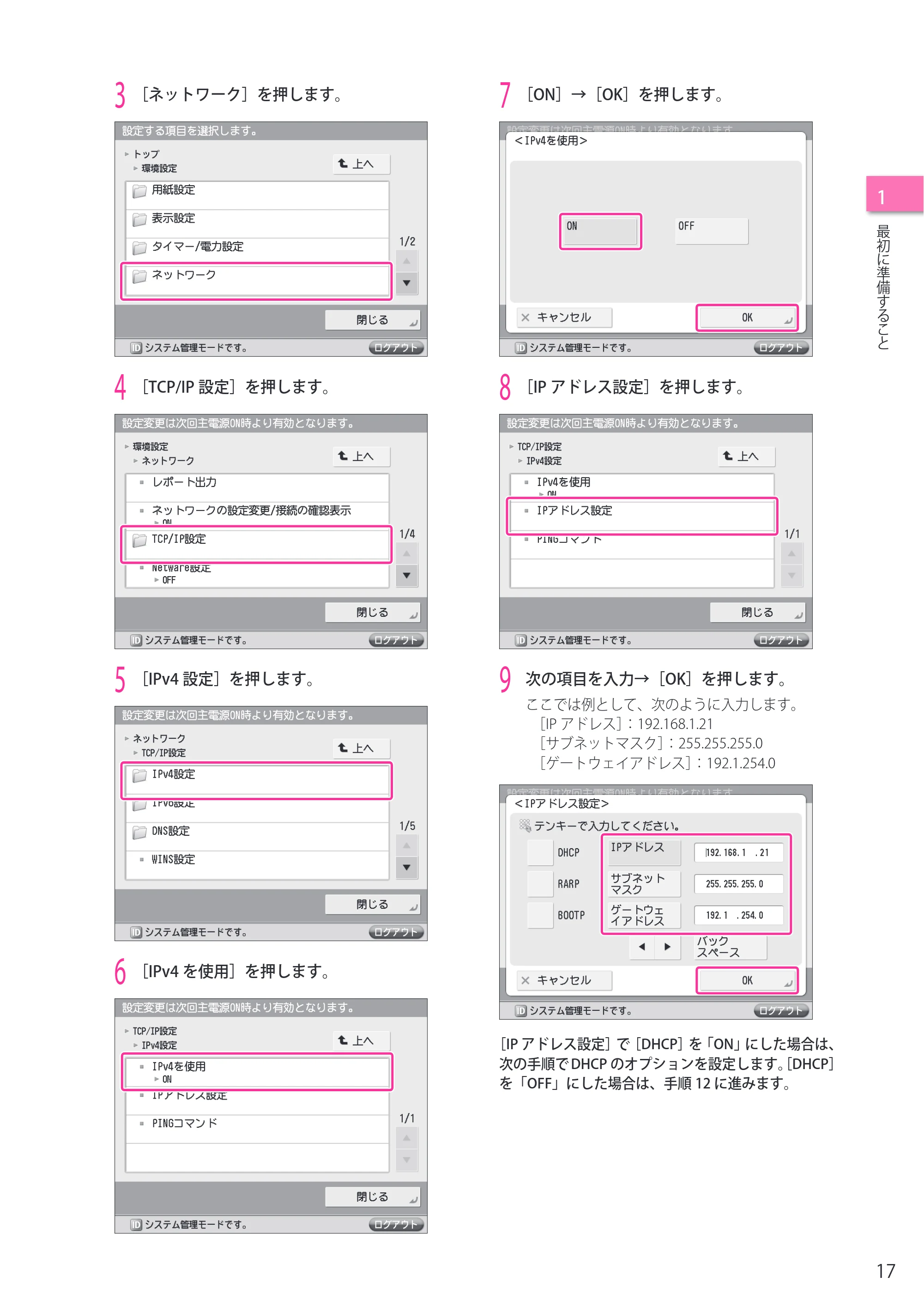 キヤノン imageRUNNER-ADVANCE C2218F-V セットアップガイド 2015年1月22日更新(PDF:21.0MB) — 原本ページ — 17ページ