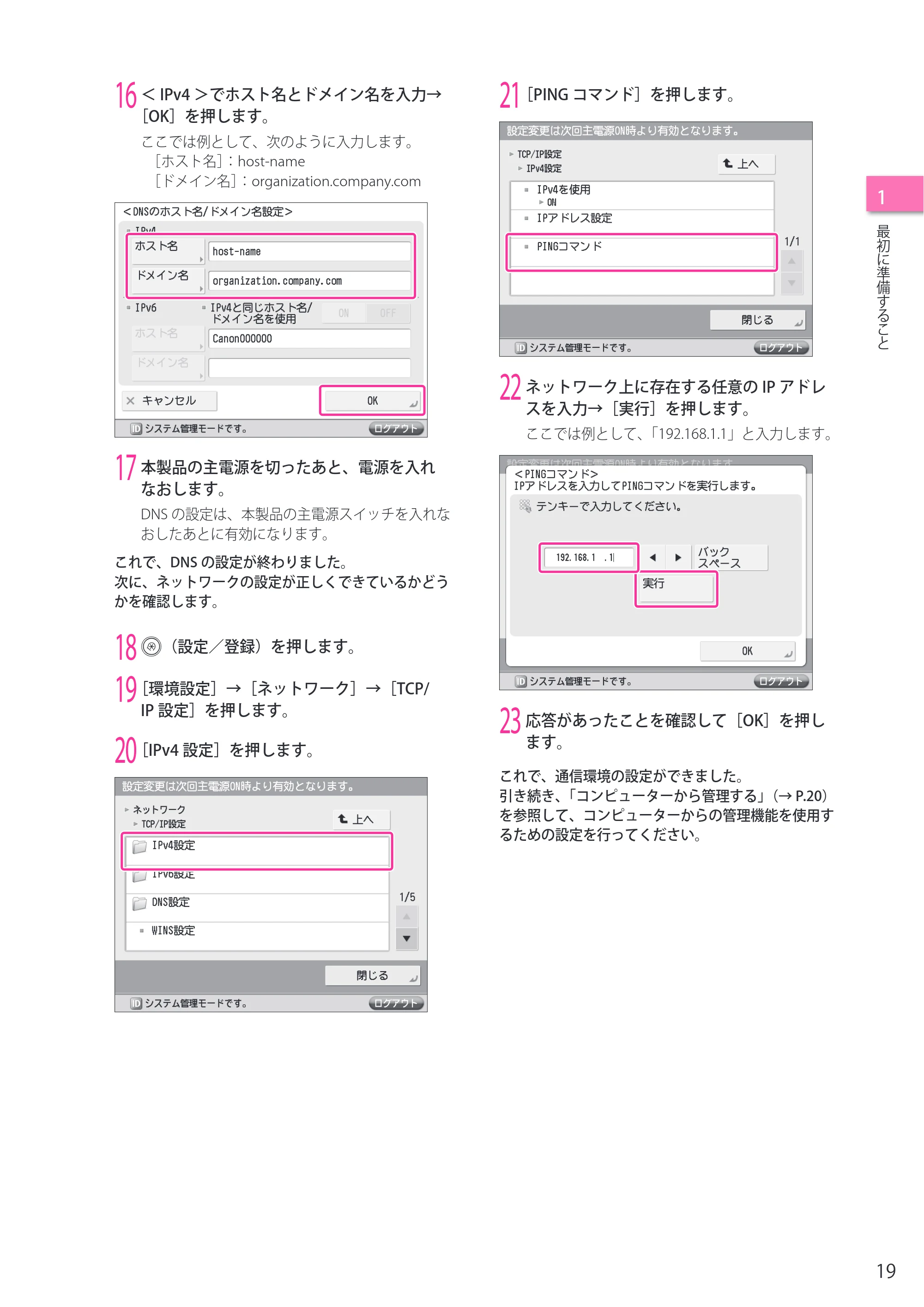 キヤノン imageRUNNER-ADVANCE C2218F-V セットアップガイド 2015年1月22日更新(PDF:21.0MB) — 原本ページ — 19ページ