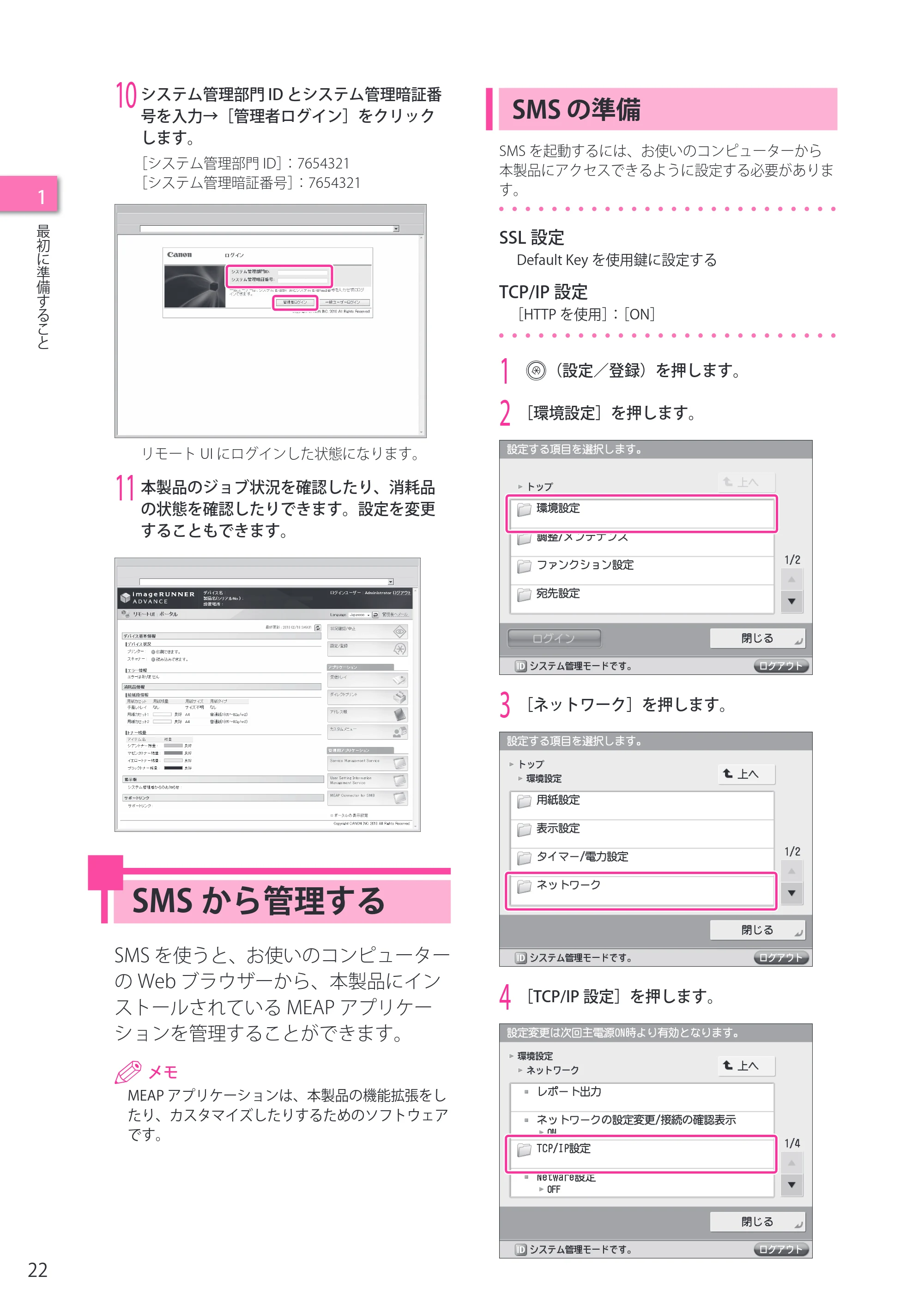 キヤノン imageRUNNER-ADVANCE C2218F-V セットアップガイド 2015年1月22日更新(PDF:21.0MB) — SMSから管理する — 原本ページ — 22ページ