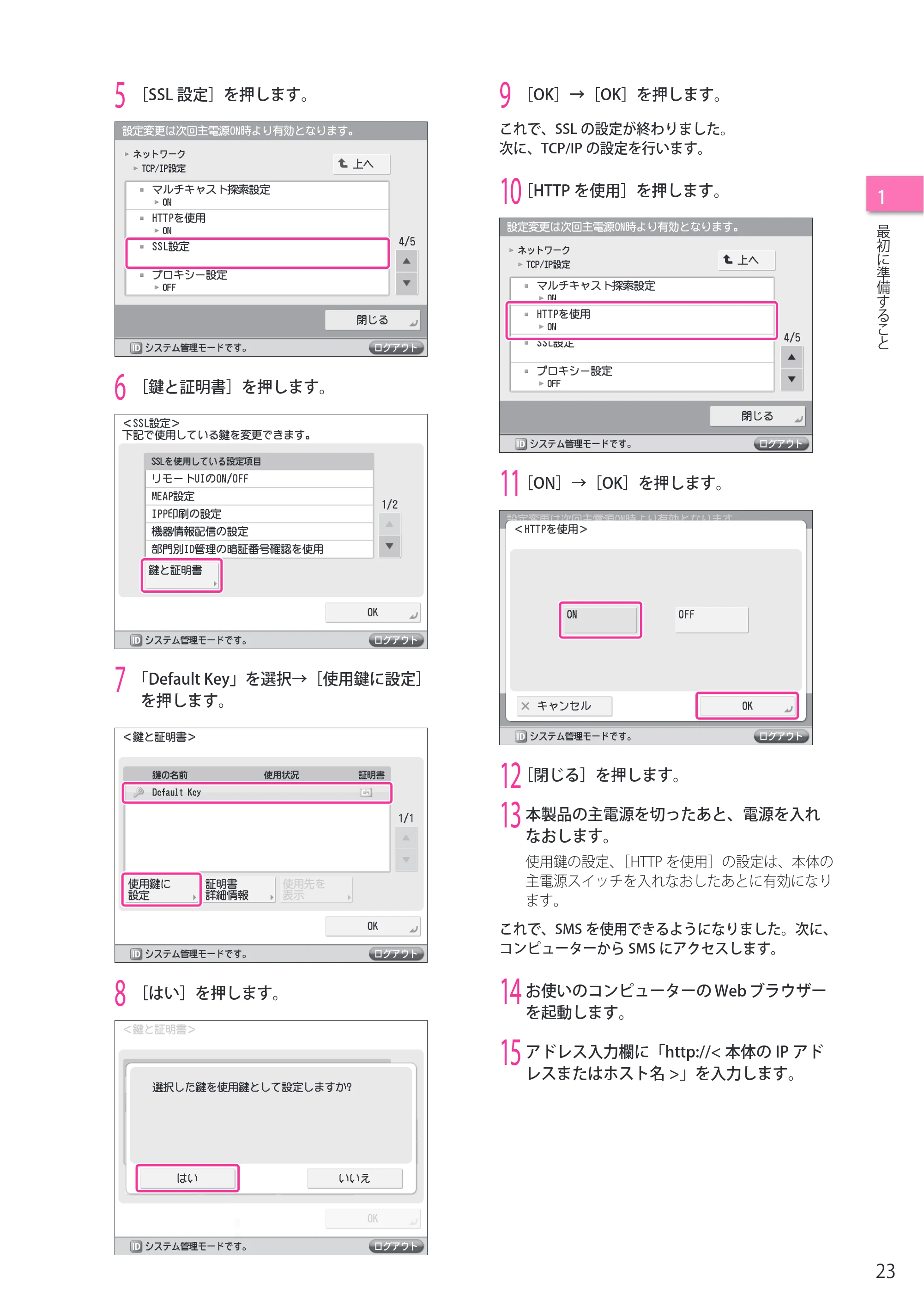 キヤノン imageRUNNER-ADVANCE C2218F-V セットアップガイド 2015年1月22日更新(PDF:21.0MB) — 原本ページ — 23ページ