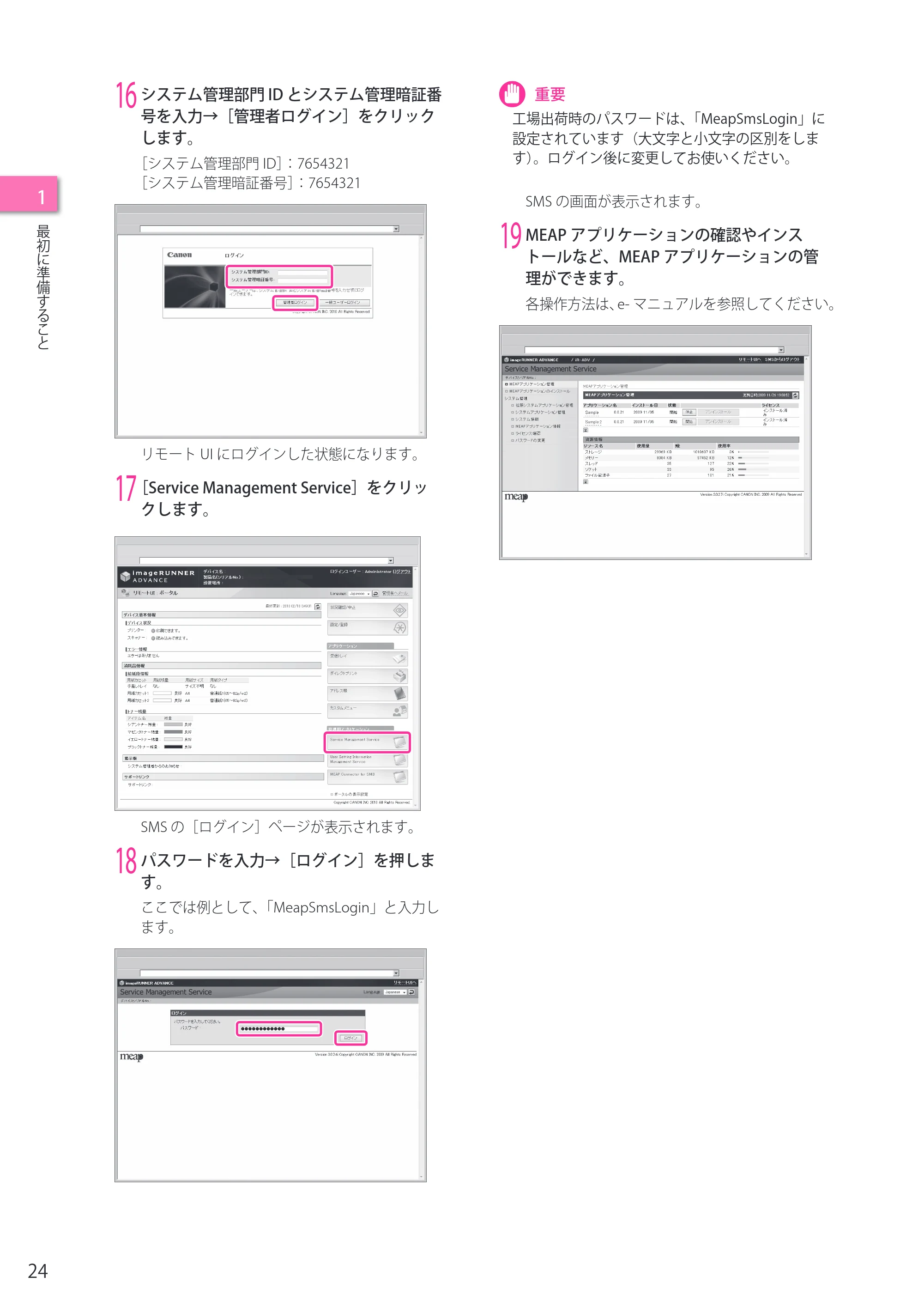 キヤノン imageRUNNER-ADVANCE C2218F-V セットアップガイド 2015年1月22日更新（PDF：21.0MB） — 原本ページ — 24ページ