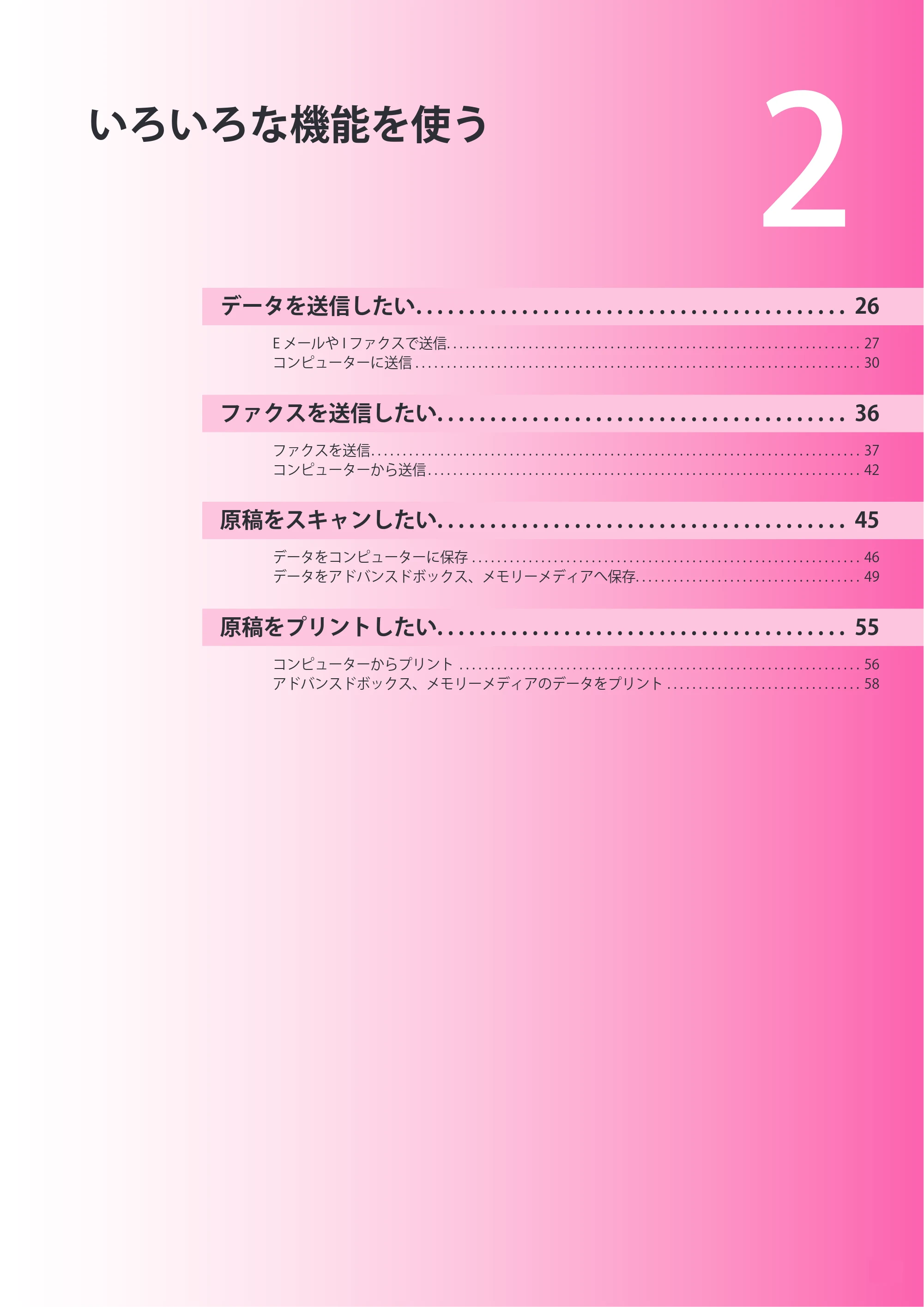 キヤノン imageRUNNER-ADVANCE C2218F-V セットアップガイド 2015年1月22日更新（PDF：21.0MB） — 第2章 いろいろな機能を使う — 原本ページ — 25ページ