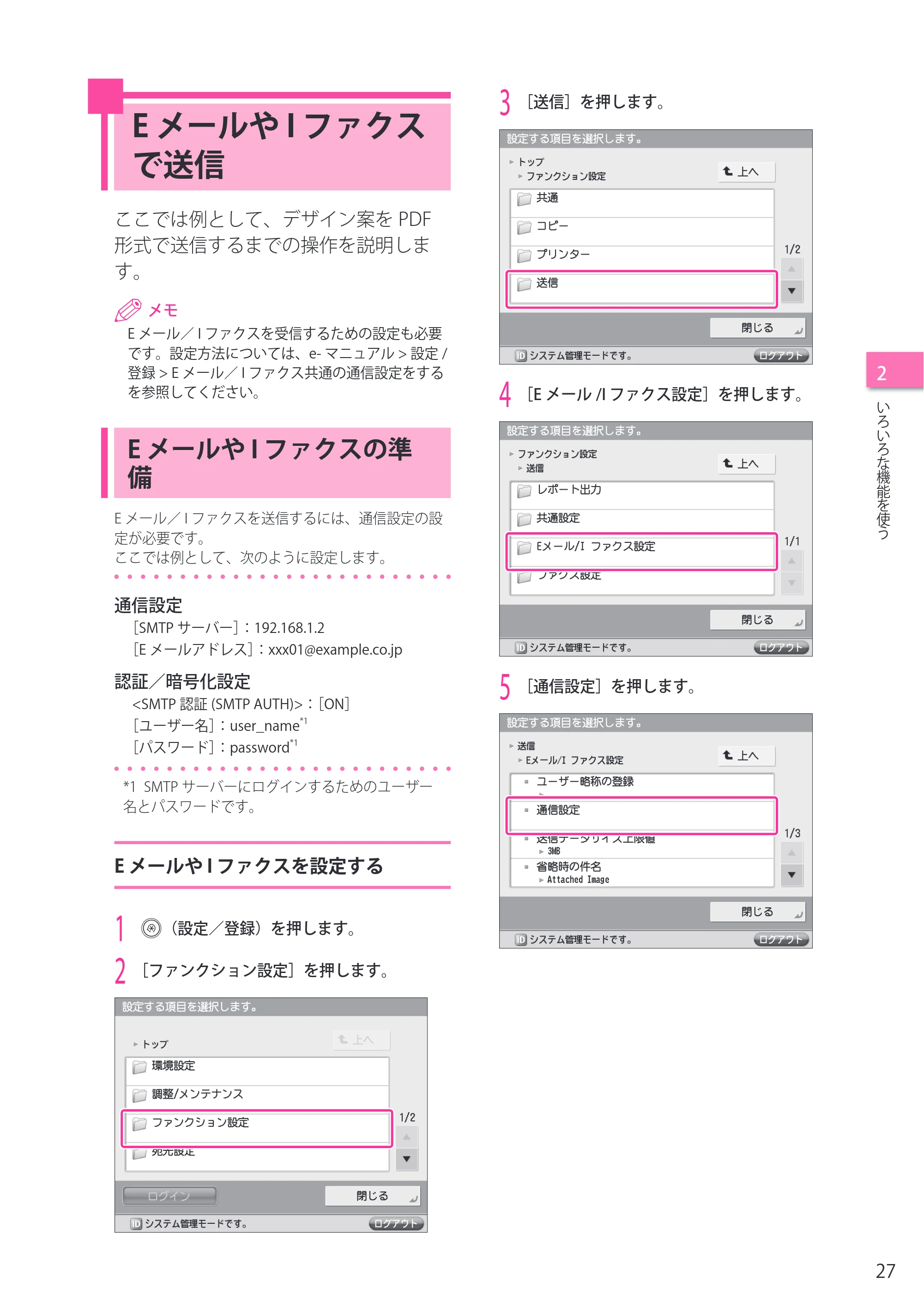 キヤノン imageRUNNER-ADVANCE C2218F-V セットアップガイド 2015年1月22日更新（PDF：21.0MB） — E メールや I ファクスで送信 — 原本ページ — 27ページ