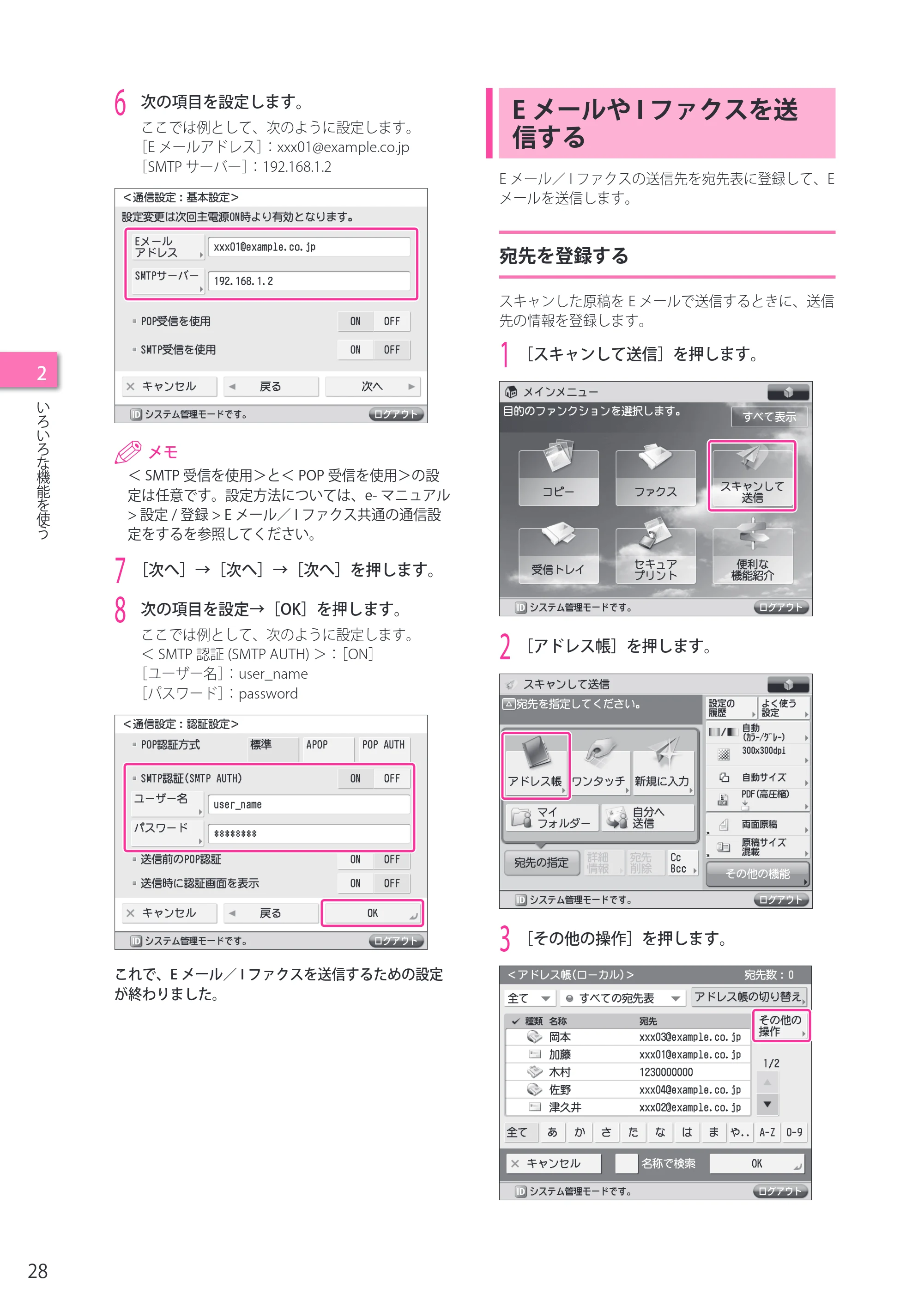 キヤノン imageRUNNER-ADVANCE C2218F-V セットアップガイド 2015年1月22日更新（PDF：21.0MB） — Eメールや I ファクスを送信する — 原本ページ — 28ページ