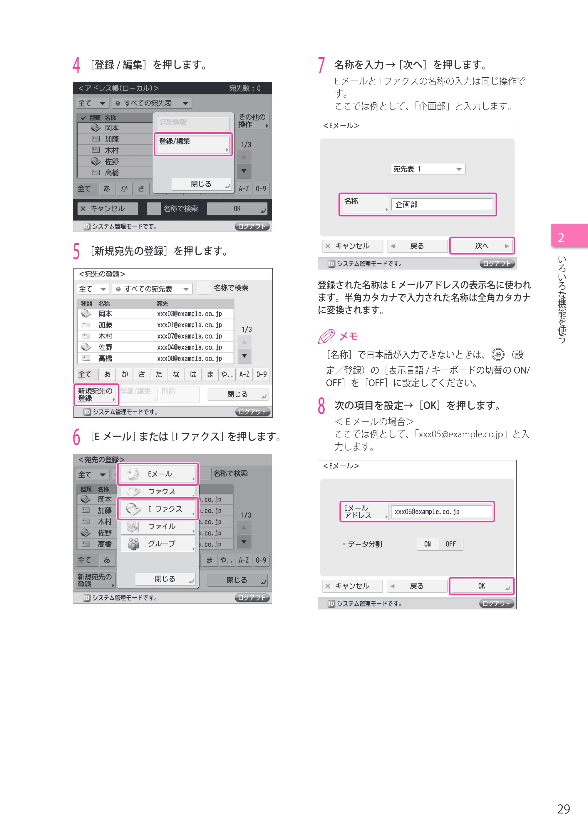 キヤノン imageRUNNER-ADVANCE C2218F-V セットアップガイド 2015年1月22日更新（PDF：21.0MB） — 原本ページ — 29ページ