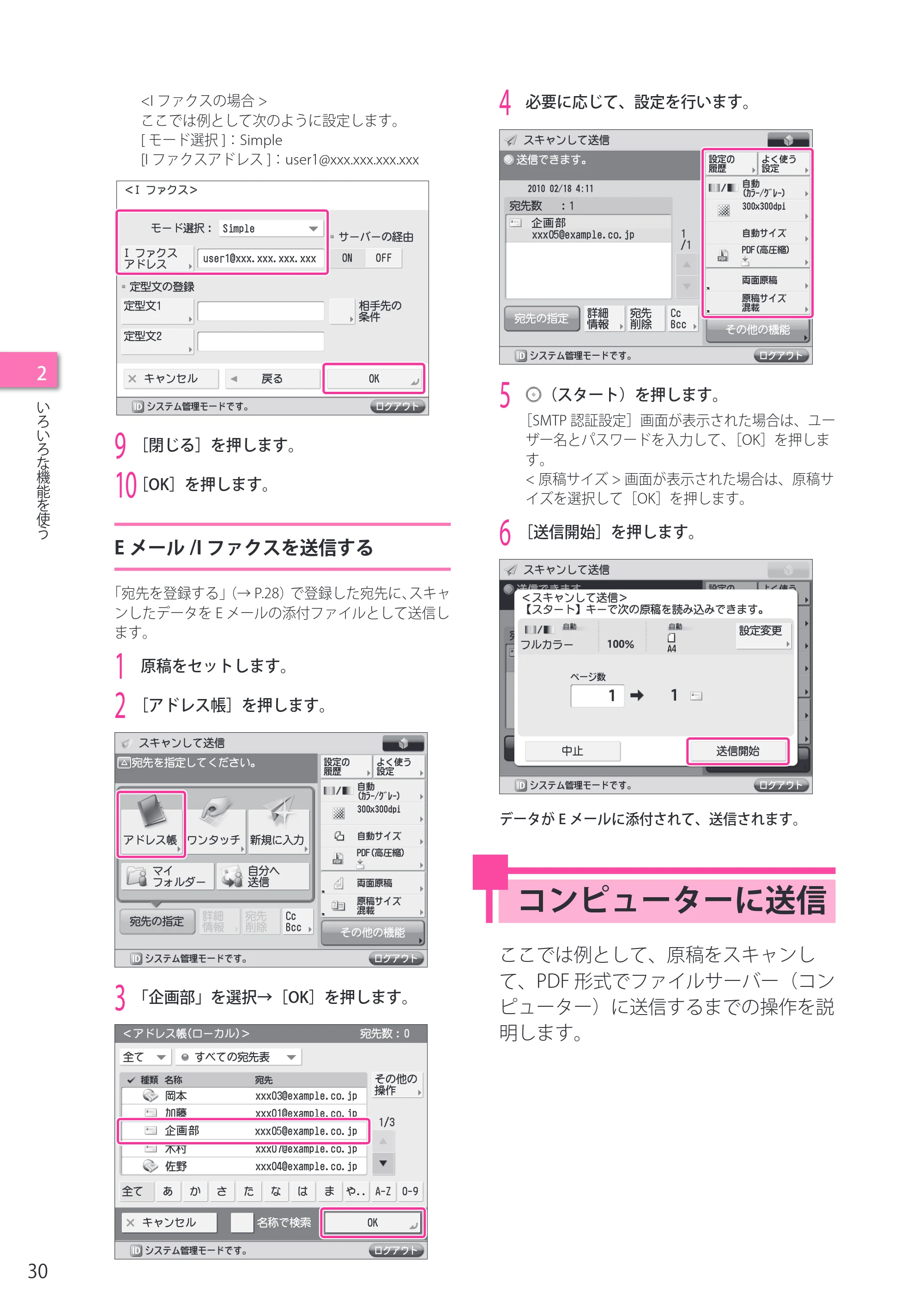 キヤノン imageRUNNER-ADVANCE C2218F-V セットアップガイド 2015年1月22日更新（PDF：21.0MB） — Eメール/Iファクスを送信する — 原本ページ — 30ページ