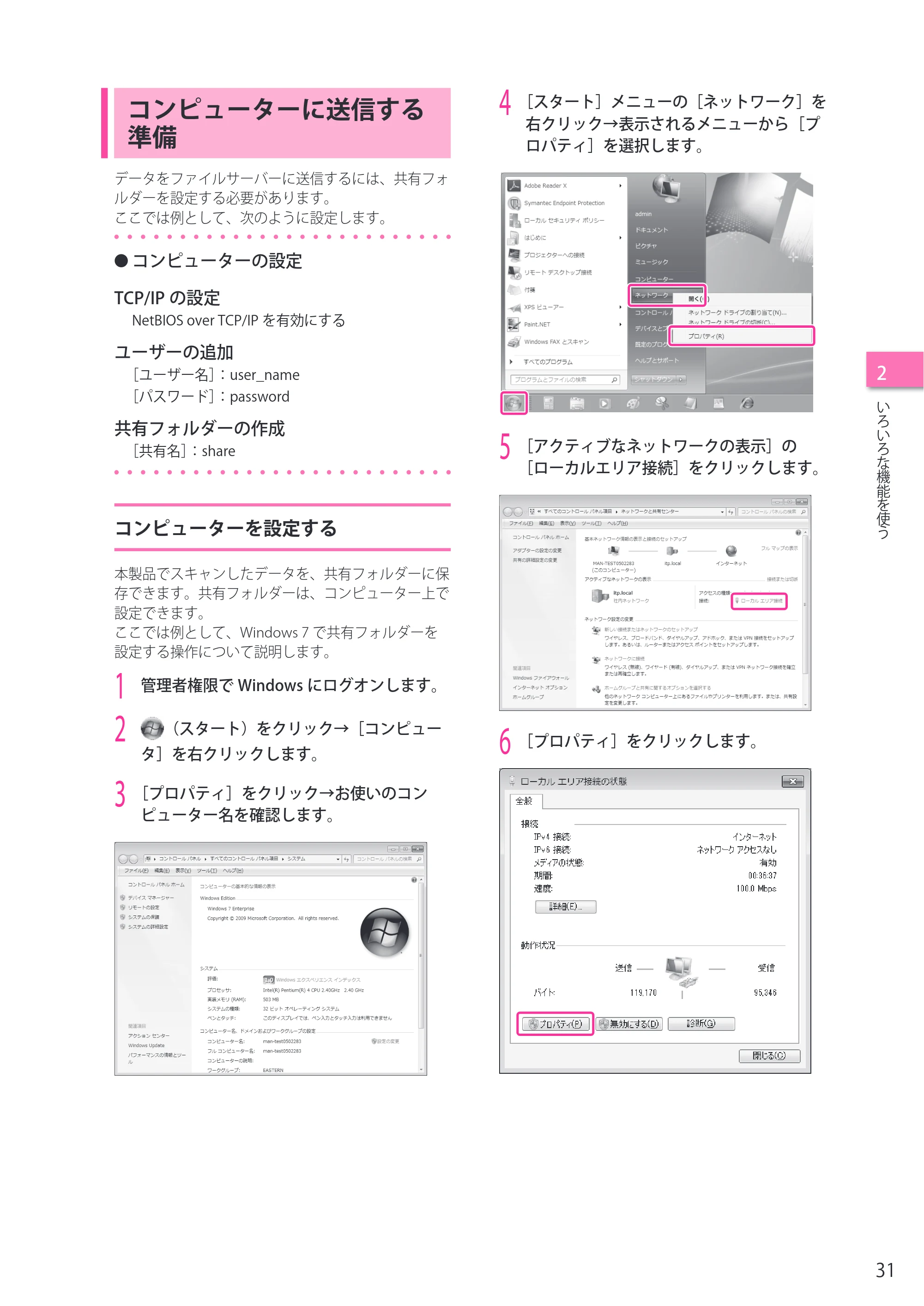 キヤノン imageRUNNER-ADVANCE C2218F-V セットアップガイド 2015年1月22日更新（PDF：21.0MB） — コンピューターに送信する準備 — 原本ページ — 31ページ