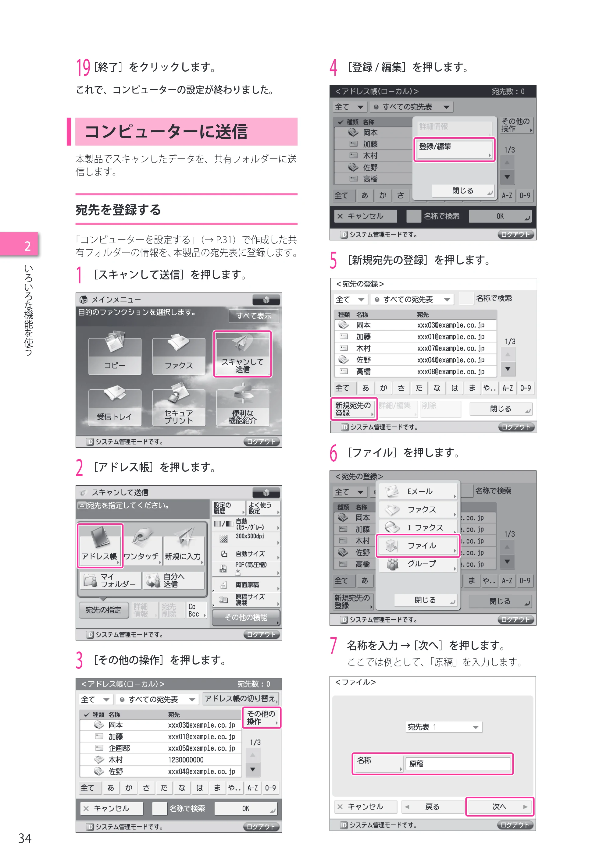 キヤノン imageRUNNER-ADVANCE C2218F-V セットアップガイド 2015年1月22日更新（PDF：21.0MB） — コンピューターに送信 — 原本ページ — 34ページ